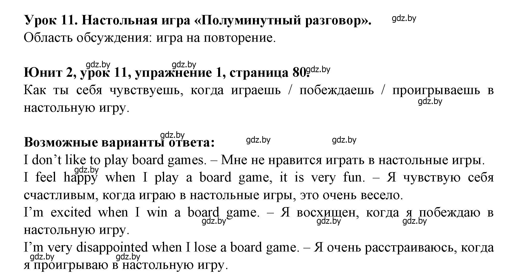 Решение номер 1 (страница 80) гдз по английскому языку 7 класс Демченко, Севрюкова, учебник 1 часть