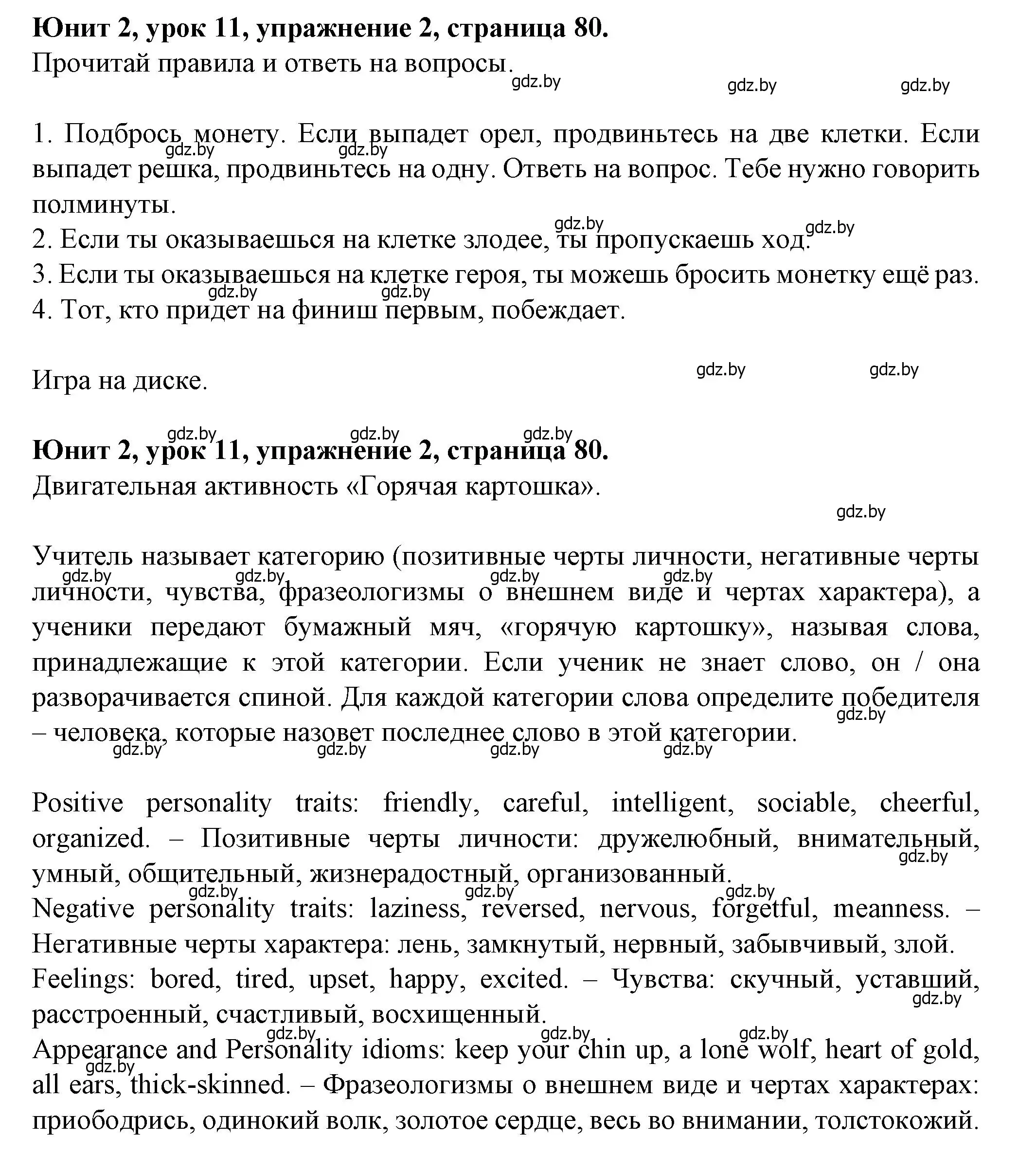 Решение номер 2 (страница 80) гдз по английскому языку 7 класс Демченко, Севрюкова, учебник 1 часть