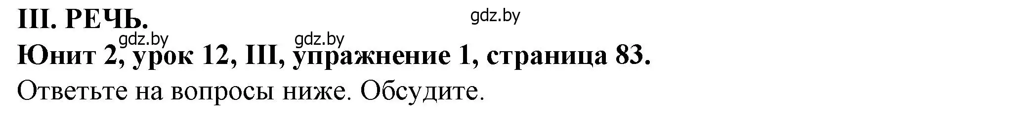 Решение номер 1 (страница 83) гдз по английскому языку 7 класс Демченко, Севрюкова, учебник 1 часть