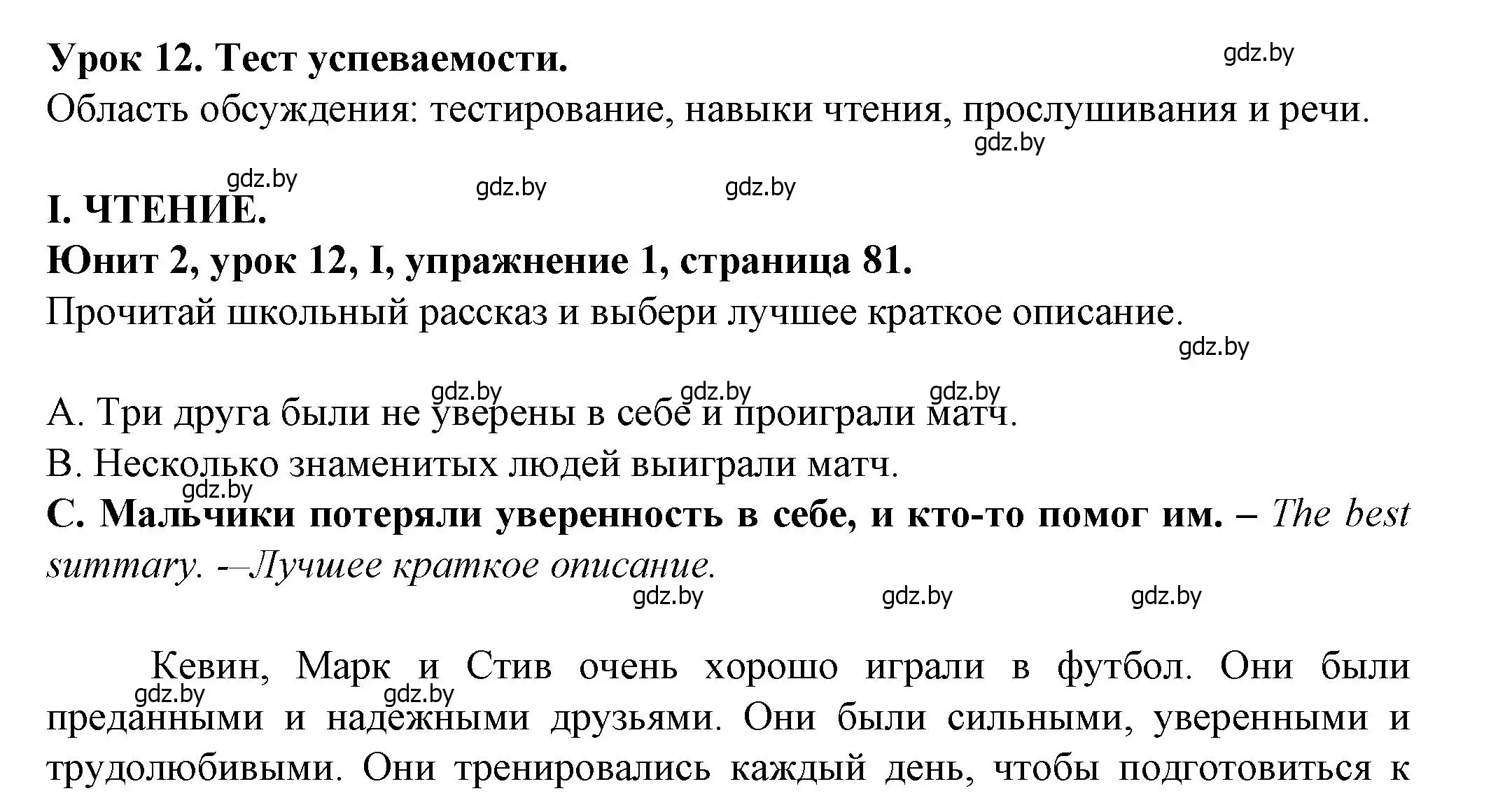 Решение номер 1 (страница 81) гдз по английскому языку 7 класс Демченко, Севрюкова, учебник 1 часть