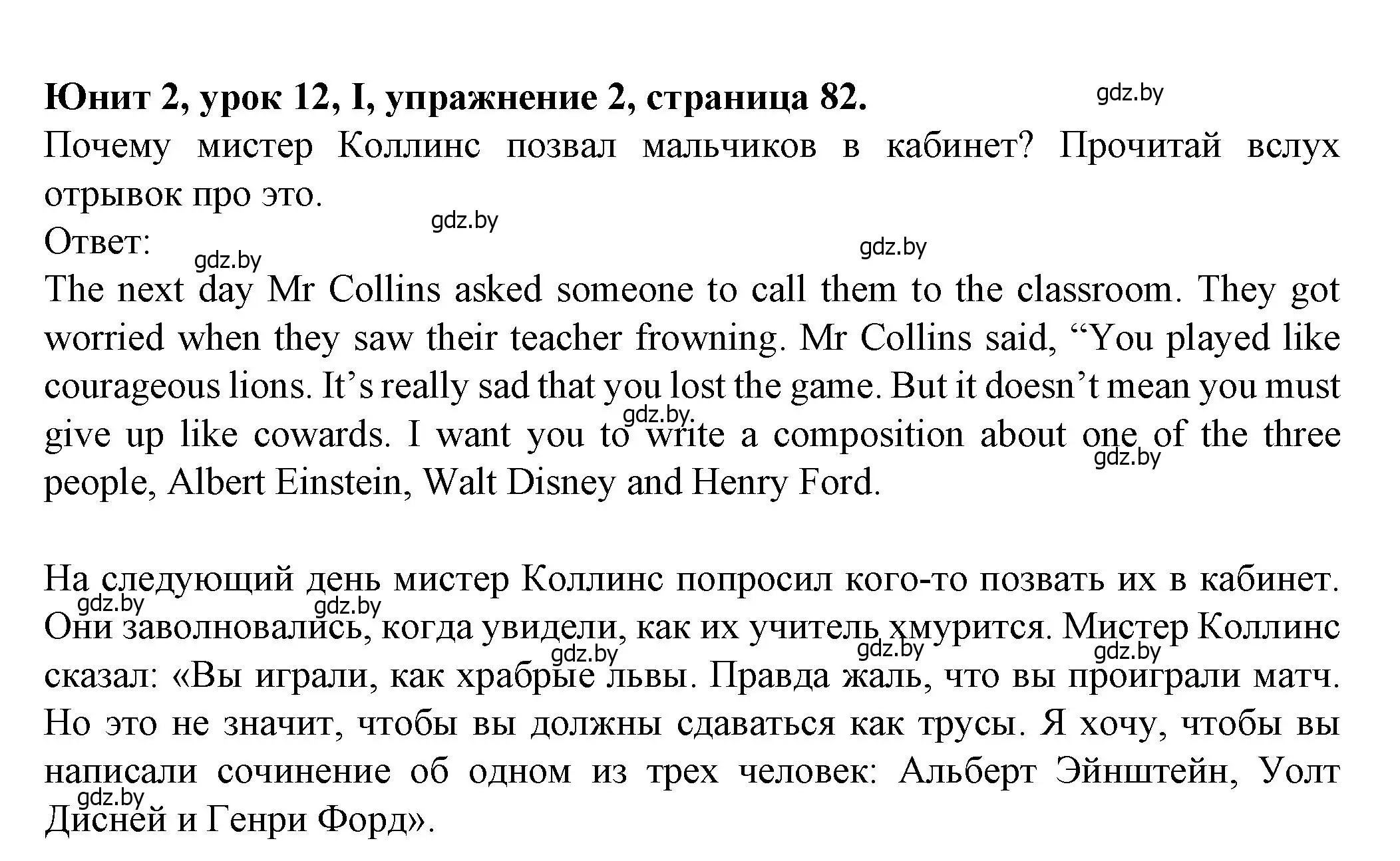 Решение номер 2 (страница 82) гдз по английскому языку 7 класс Демченко, Севрюкова, учебник 1 часть