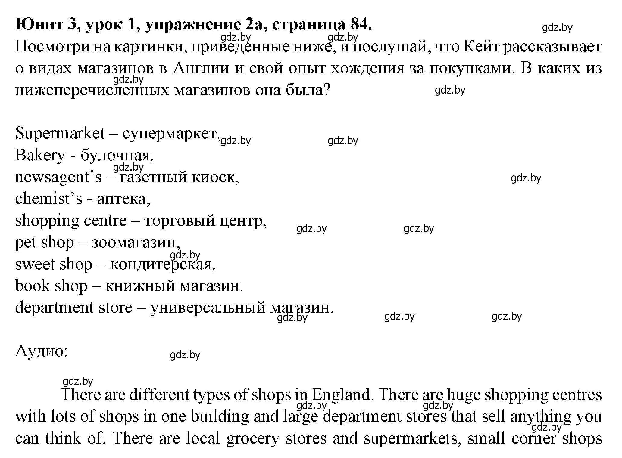 Решение номер 2 (страница 84) гдз по английскому языку 7 класс Демченко, Севрюкова, учебник 1 часть