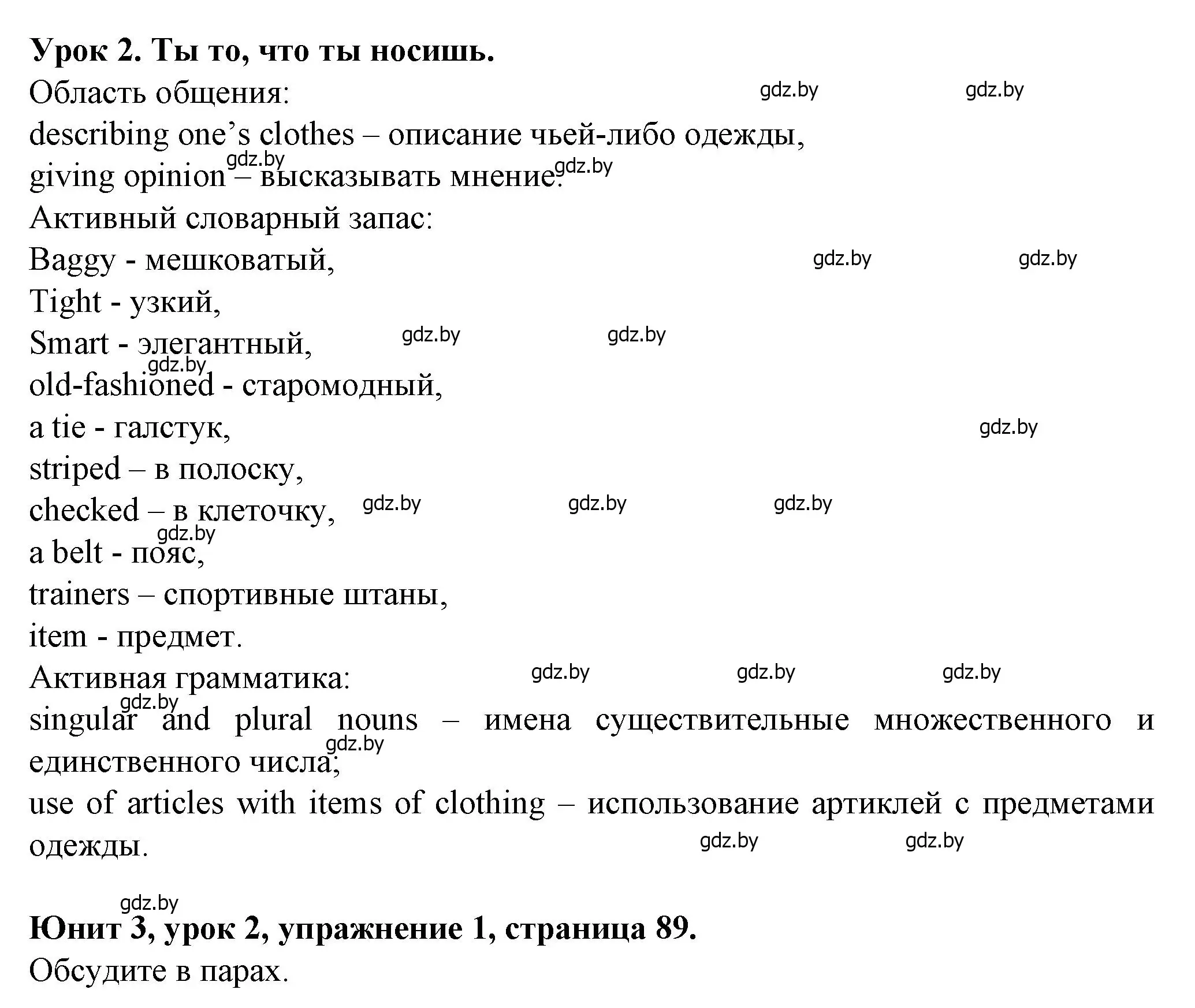 Решение номер 1 (страница 89) гдз по английскому языку 7 класс Демченко, Севрюкова, учебник 1 часть