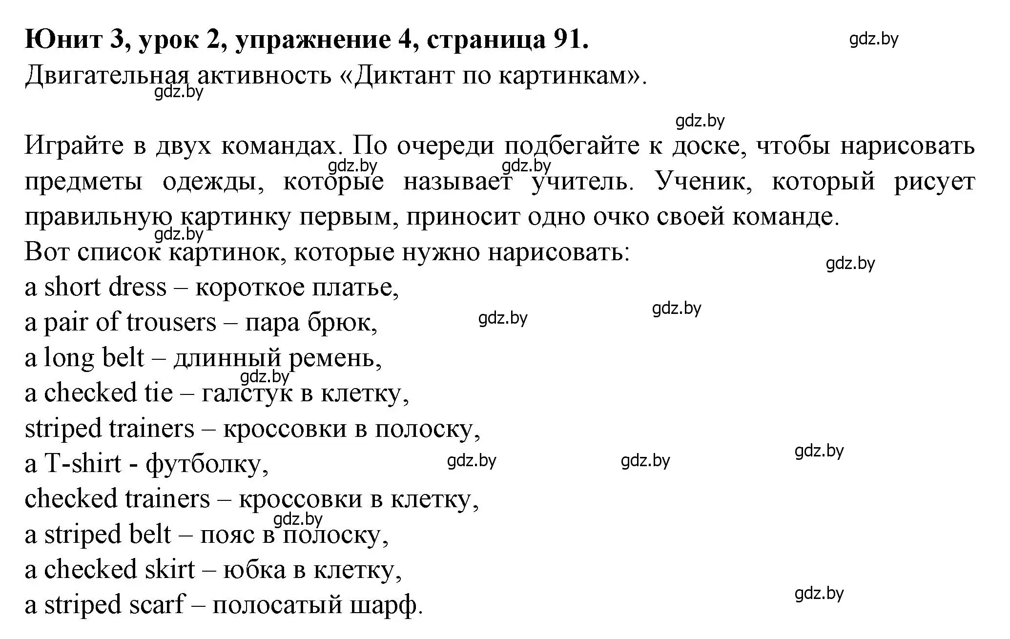 Решение номер 4 (страница 91) гдз по английскому языку 7 класс Демченко, Севрюкова, учебник 1 часть