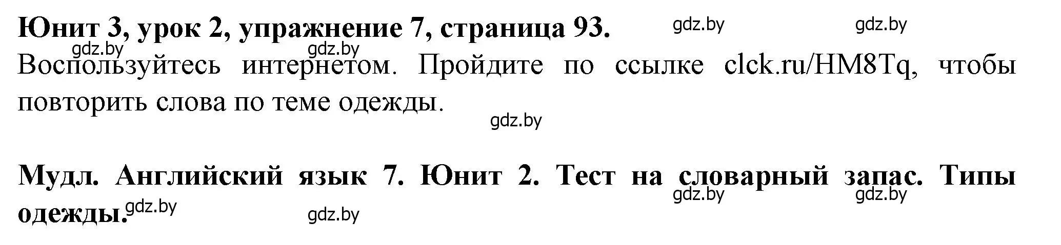 Решение номер 7 (страница 93) гдз по английскому языку 7 класс Демченко, Севрюкова, учебник 1 часть