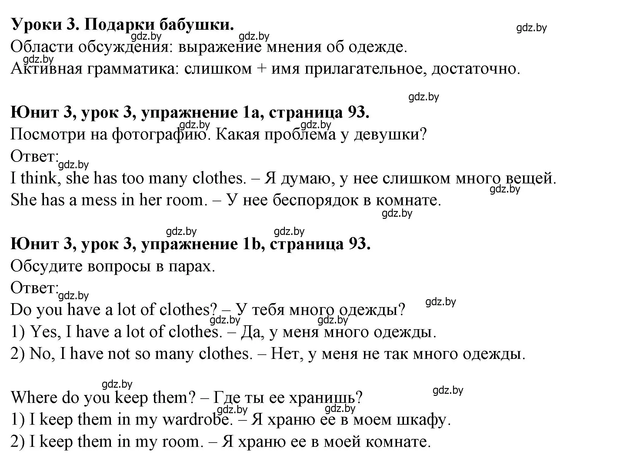 Решение номер 1 (страница 93) гдз по английскому языку 7 класс Демченко, Севрюкова, учебник 1 часть