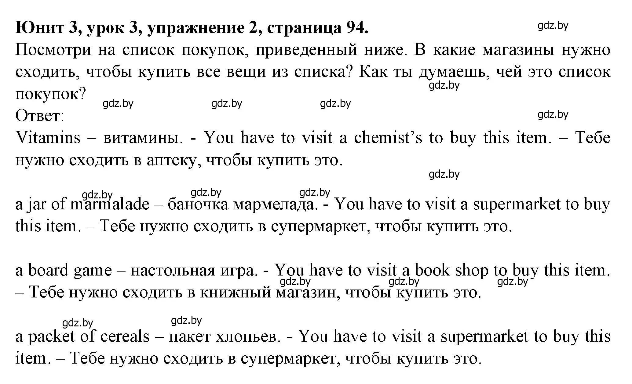 Решение номер 2 (страница 94) гдз по английскому языку 7 класс Демченко, Севрюкова, учебник 1 часть