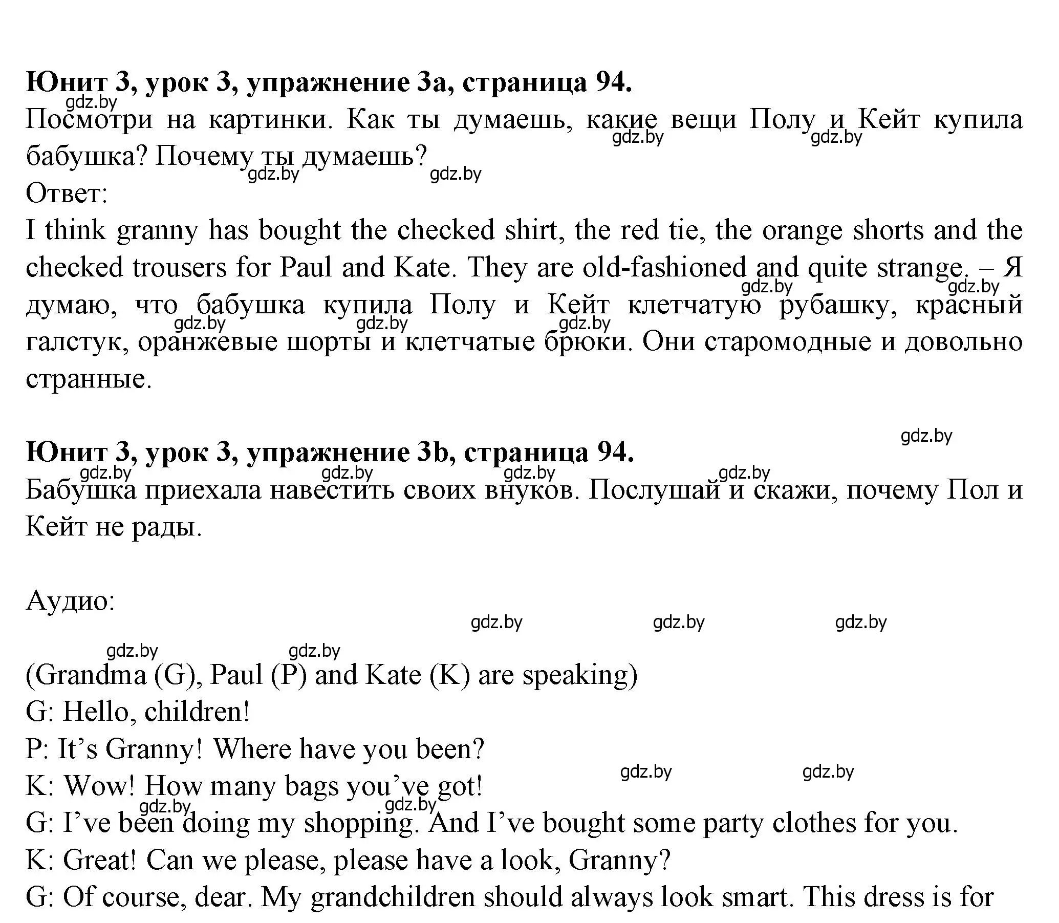 Решение номер 3 (страница 94) гдз по английскому языку 7 класс Демченко, Севрюкова, учебник 1 часть