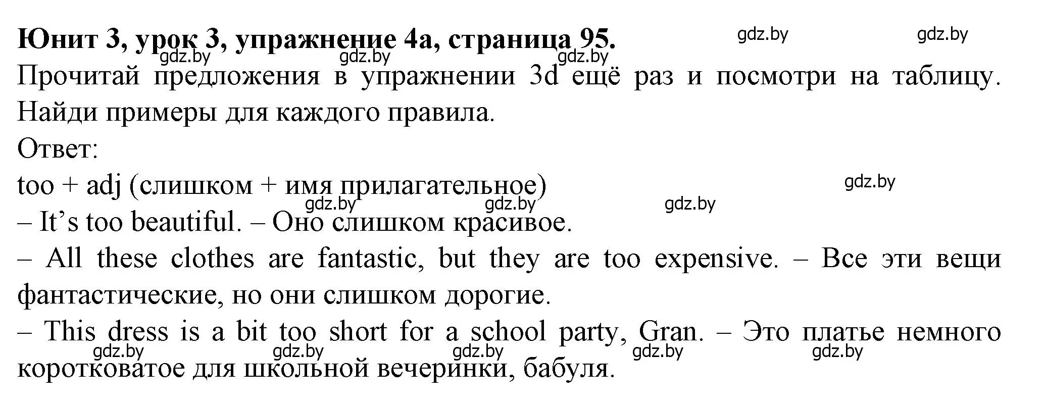 Решение номер 4 (страница 95) гдз по английскому языку 7 класс Демченко, Севрюкова, учебник 1 часть