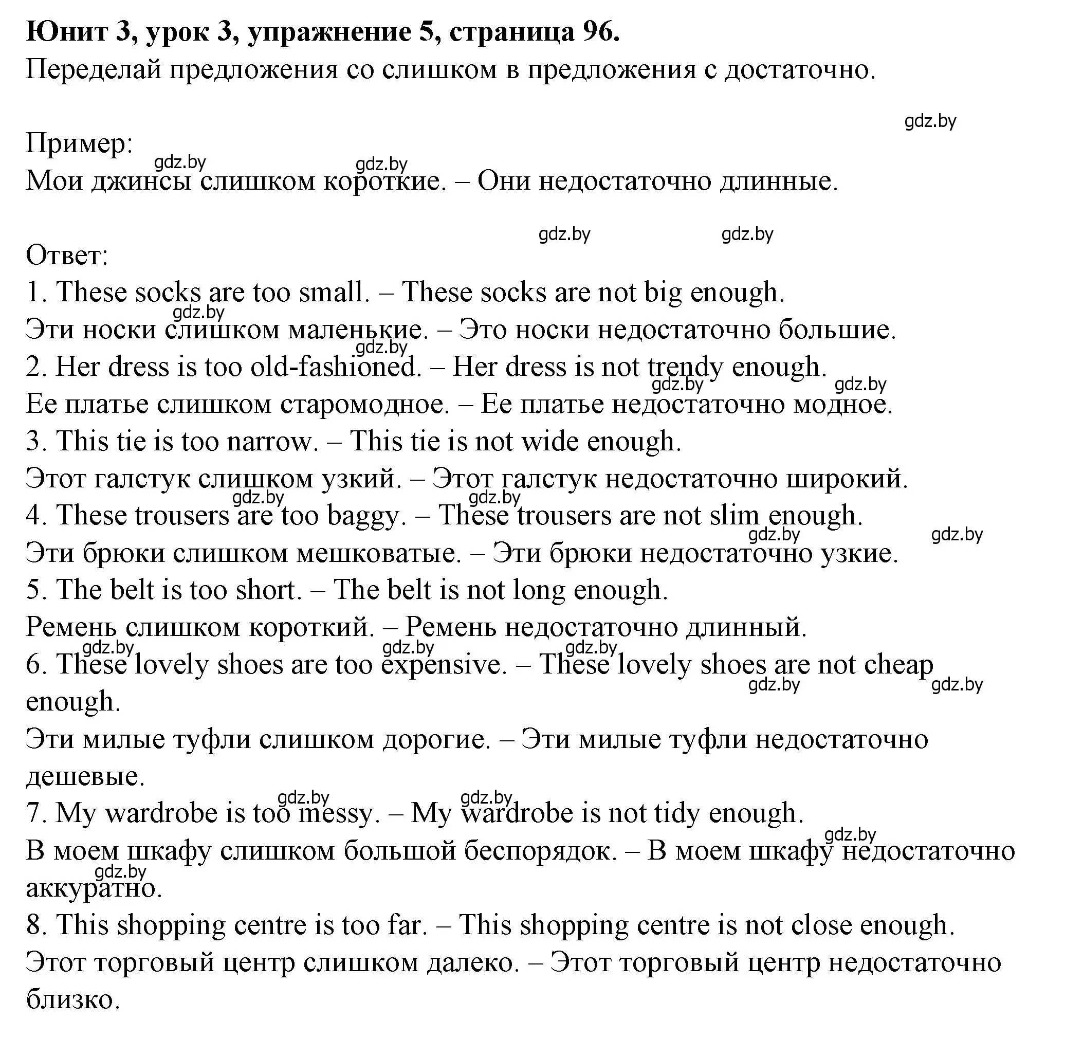 Решение номер 5 (страница 96) гдз по английскому языку 7 класс Демченко, Севрюкова, учебник 1 часть