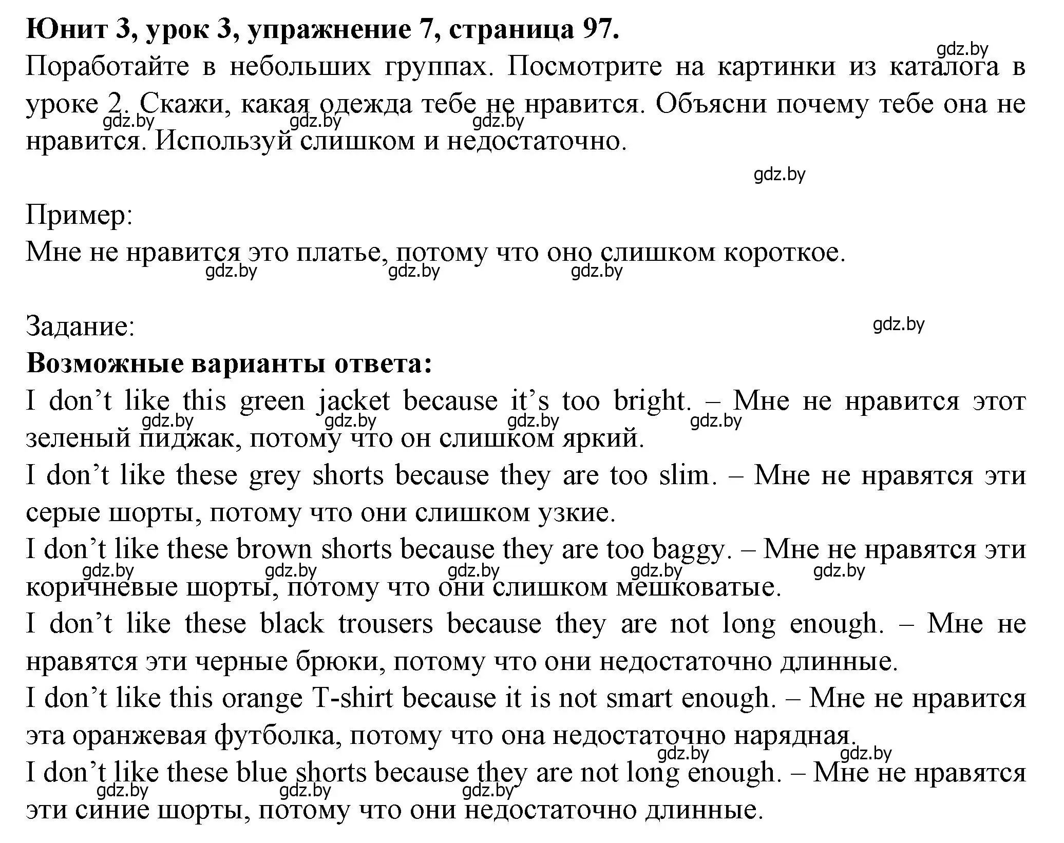 Решение номер 7 (страница 97) гдз по английскому языку 7 класс Демченко, Севрюкова, учебник 1 часть