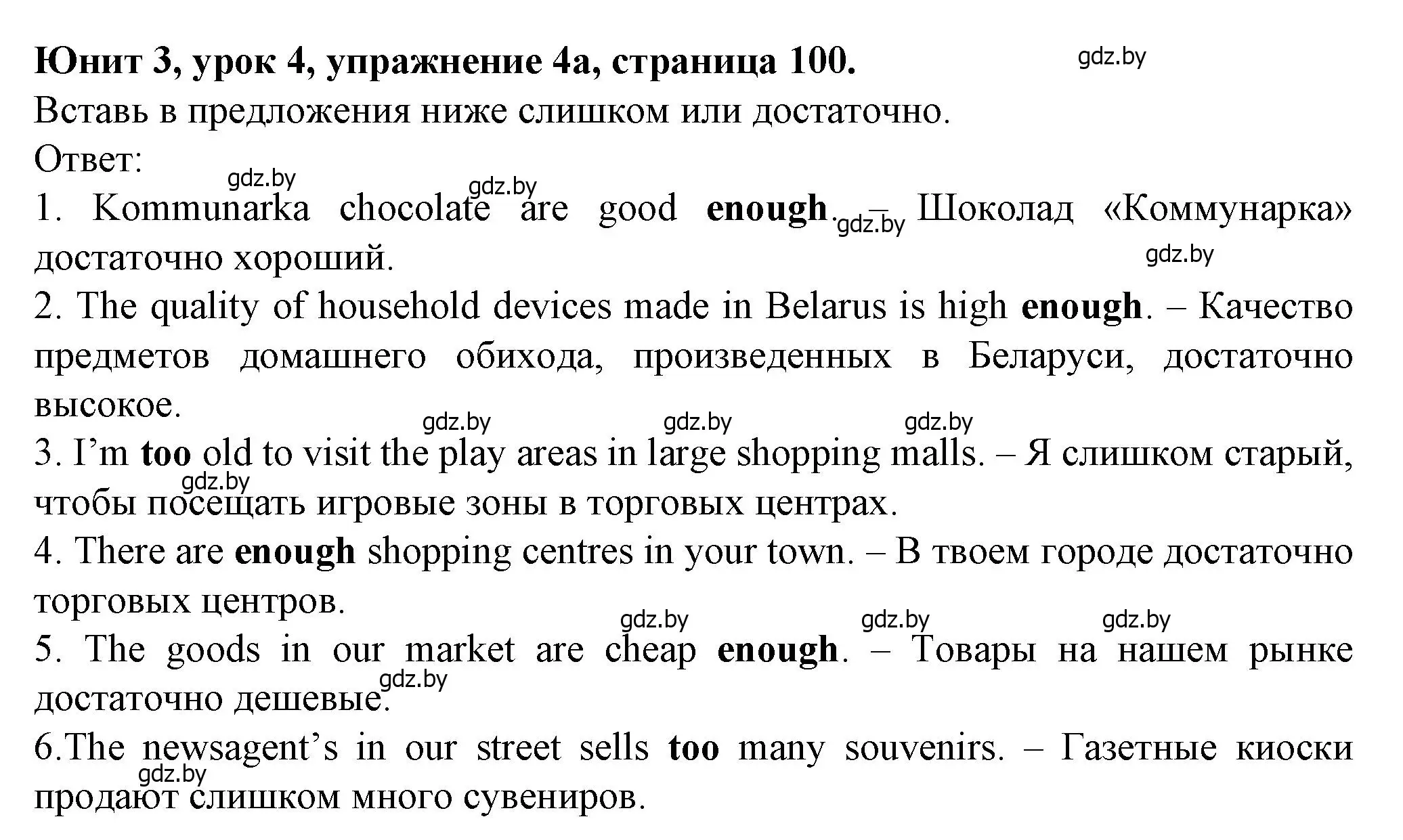 Решение номер 4 (страница 100) гдз по английскому языку 7 класс Демченко, Севрюкова, учебник 1 часть