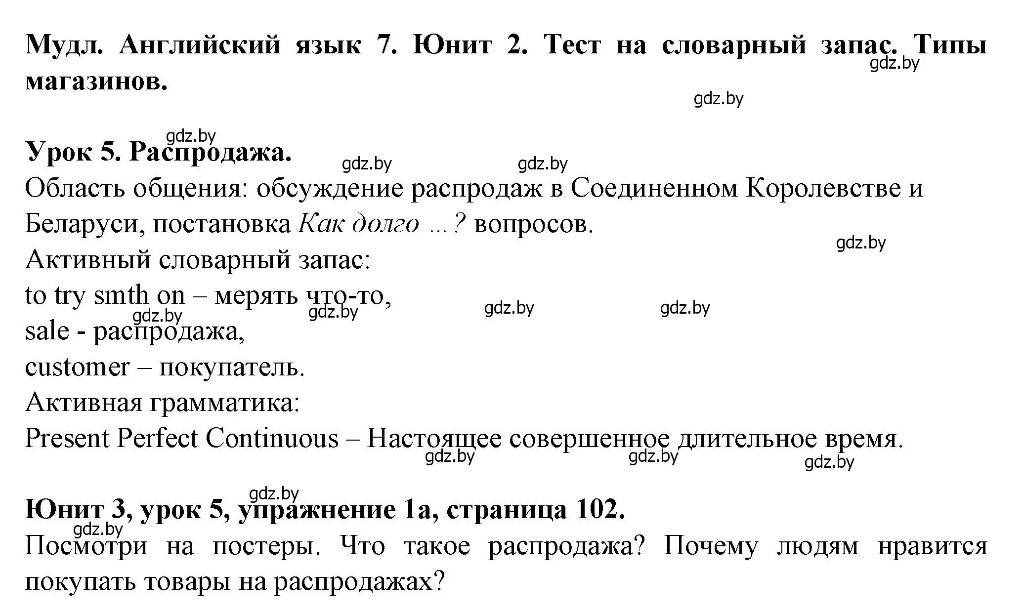 Решение номер 1 (страница 102) гдз по английскому языку 7 класс Демченко, Севрюкова, учебник 1 часть