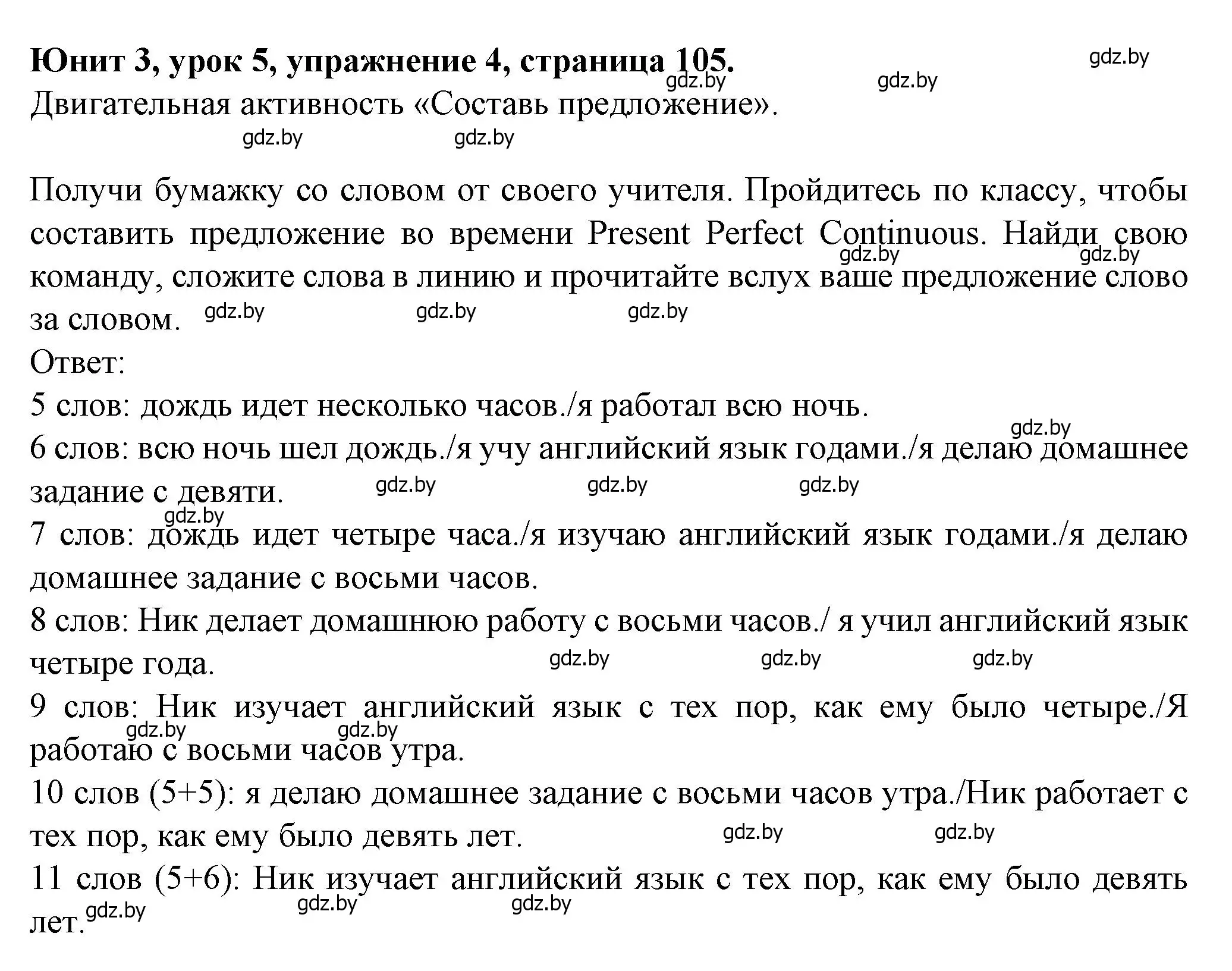 Решение номер 4 (страница 105) гдз по английскому языку 7 класс Демченко, Севрюкова, учебник 1 часть