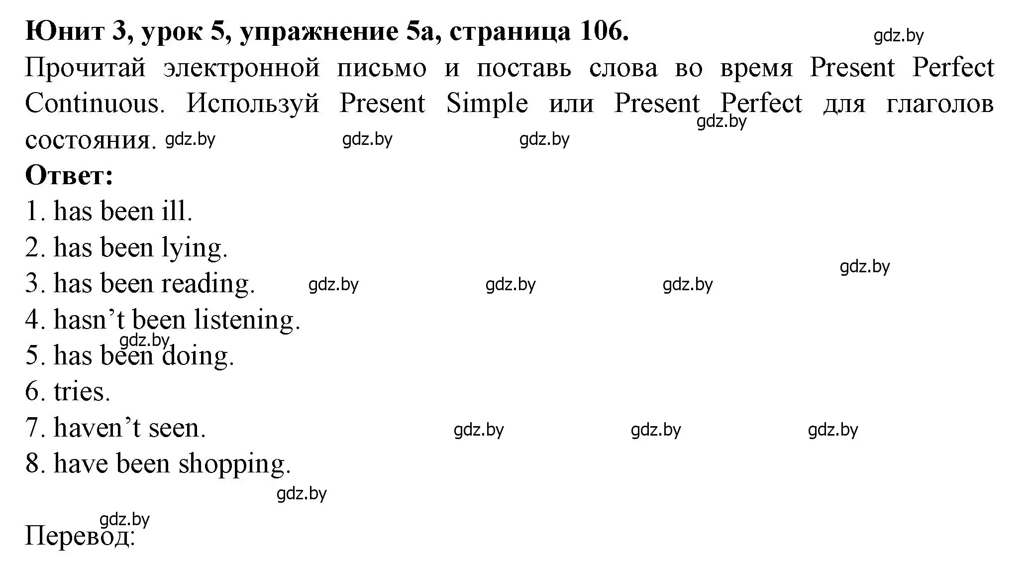 Решение номер 5 (страница 106) гдз по английскому языку 7 класс Демченко, Севрюкова, учебник 1 часть