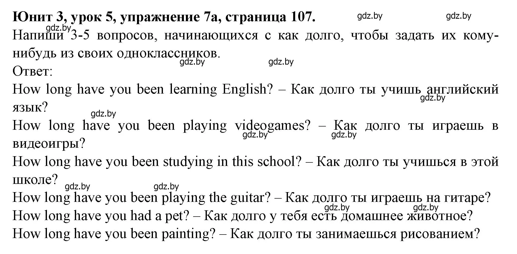 Решение номер 7 (страница 107) гдз по английскому языку 7 класс Демченко, Севрюкова, учебник 1 часть