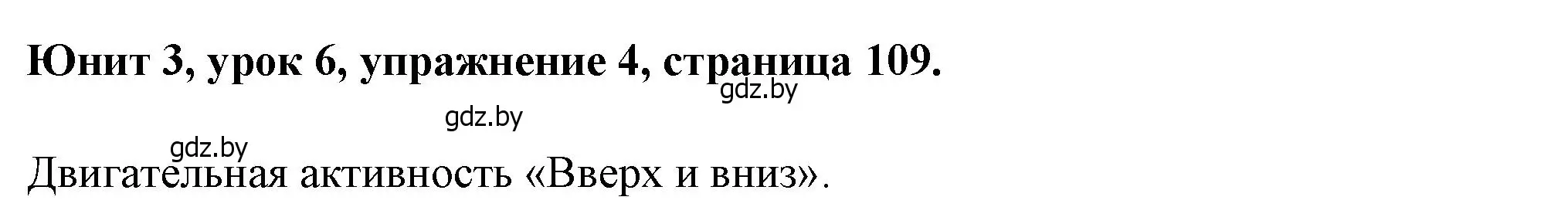 Решение номер 4 (страница 109) гдз по английскому языку 7 класс Демченко, Севрюкова, учебник 1 часть