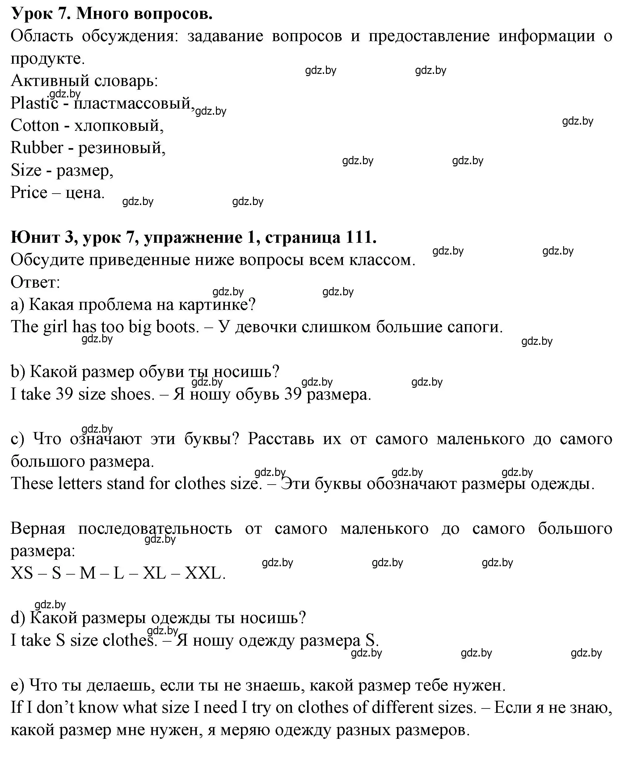 Решение номер 1 (страница 111) гдз по английскому языку 7 класс Демченко, Севрюкова, учебник 1 часть