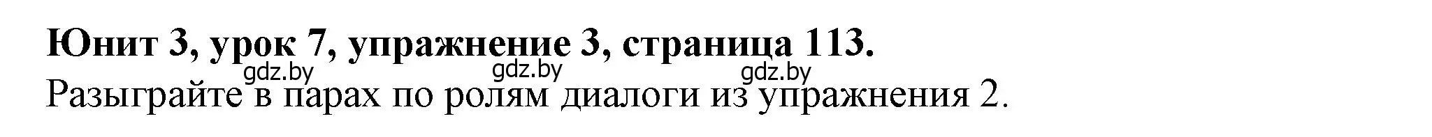 Решение номер 3 (страница 113) гдз по английскому языку 7 класс Демченко, Севрюкова, учебник 1 часть