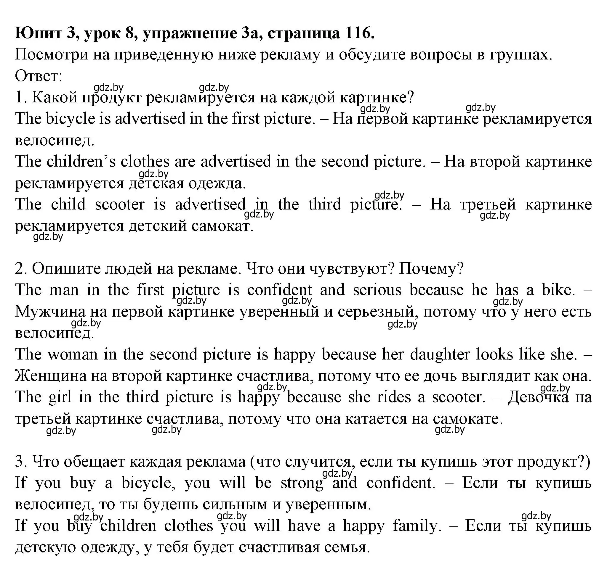 Решение номер 3 (страница 116) гдз по английскому языку 7 класс Демченко, Севрюкова, учебник 1 часть