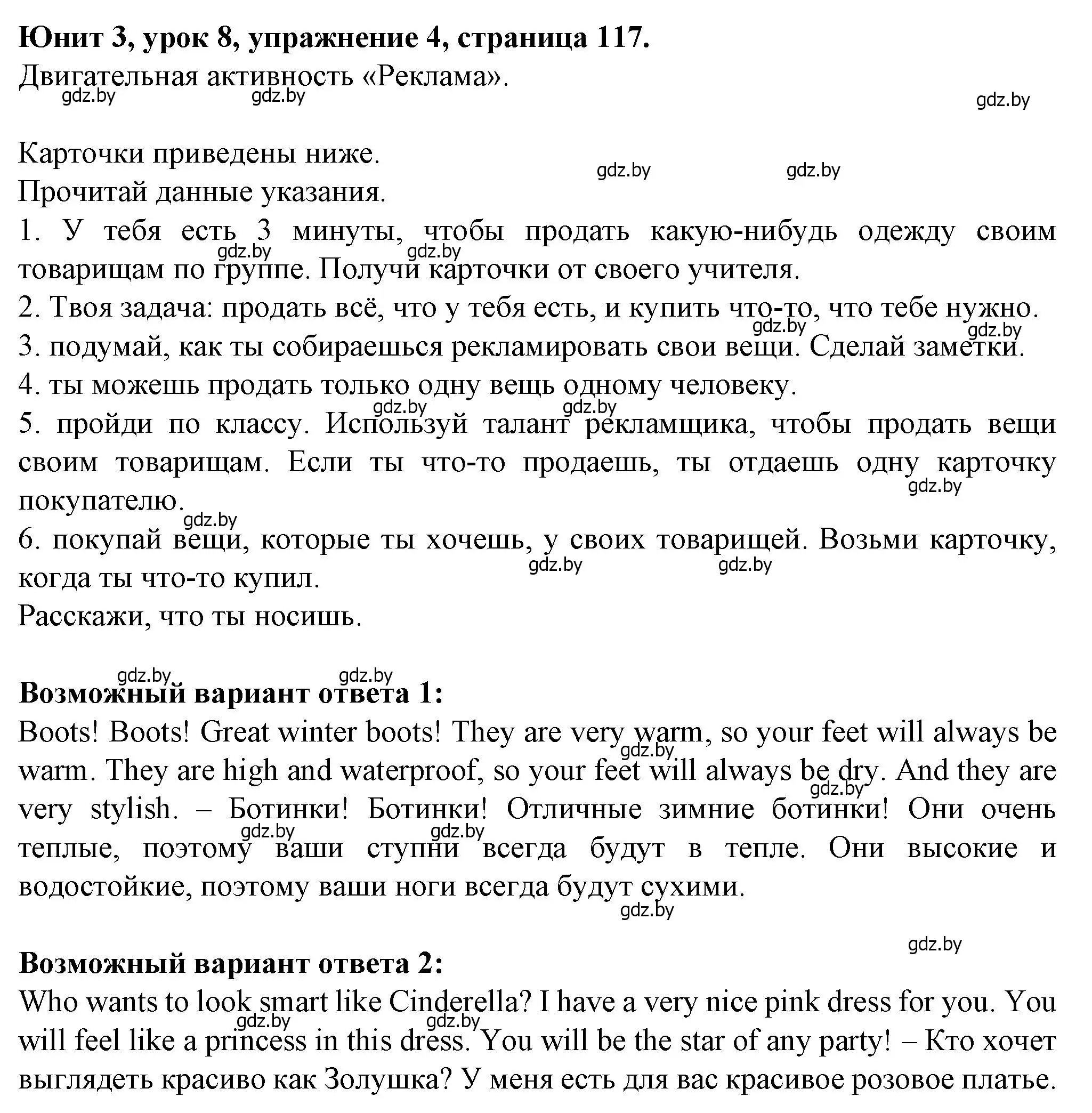 Решение номер 4 (страница 117) гдз по английскому языку 7 класс Демченко, Севрюкова, учебник 1 часть