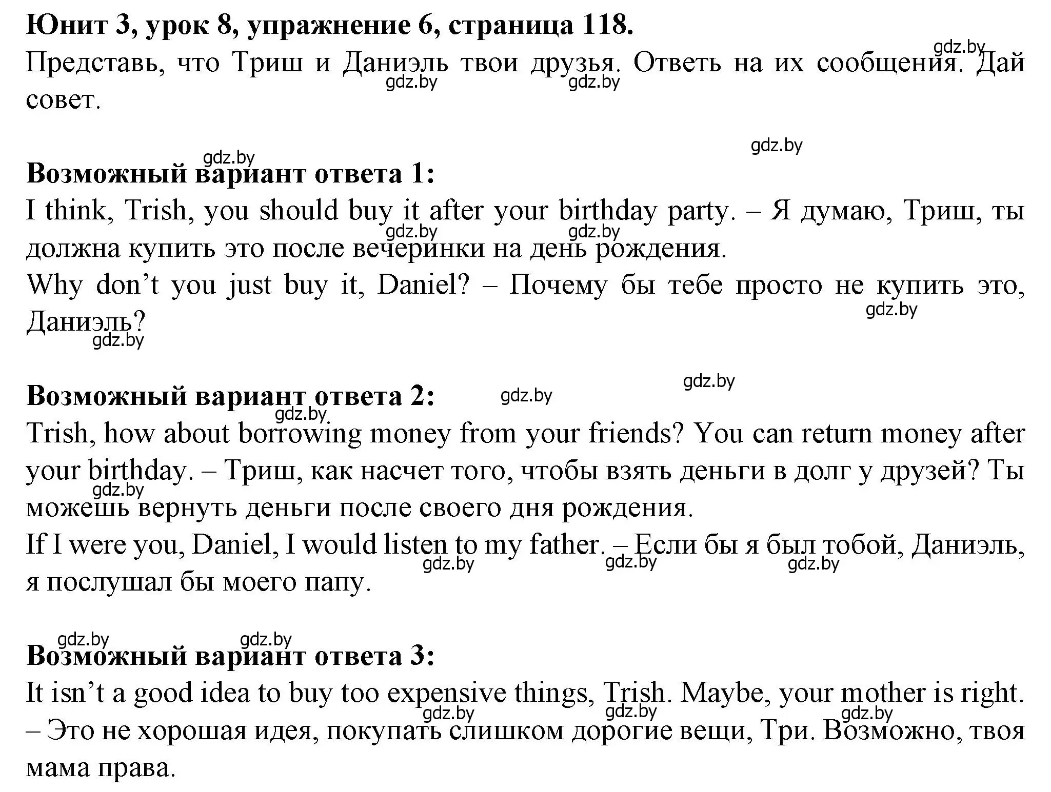 Решение номер 6 (страница 118) гдз по английскому языку 7 класс Демченко, Севрюкова, учебник 1 часть