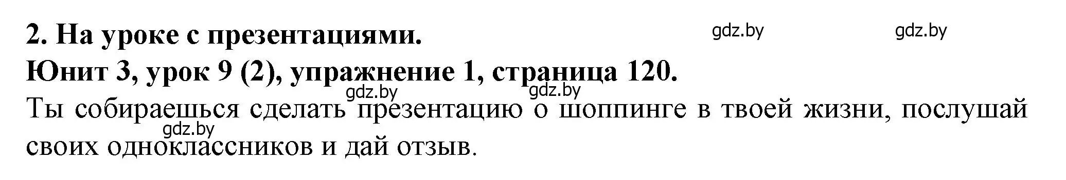 Решение номер 1 (страница 120) гдз по английскому языку 7 класс Демченко, Севрюкова, учебник 1 часть