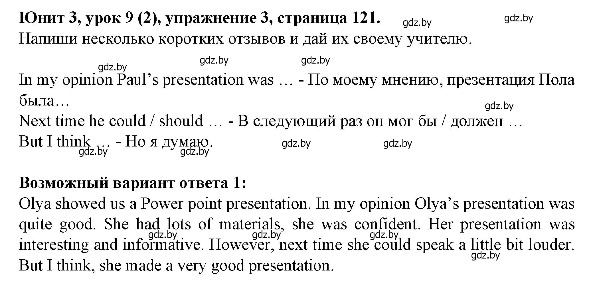 Решение номер 3 (страница 121) гдз по английскому языку 7 класс Демченко, Севрюкова, учебник 1 часть