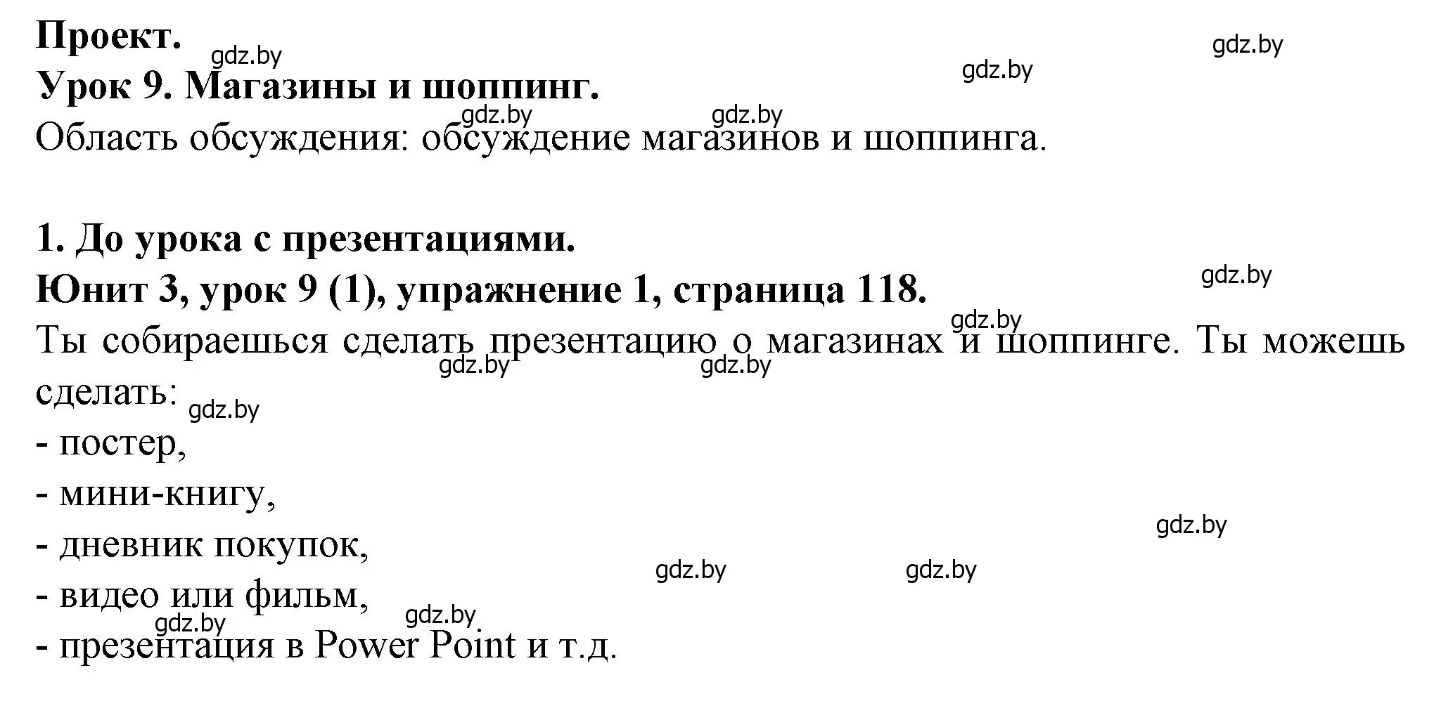 Решение номер 1 (страница 118) гдз по английскому языку 7 класс Демченко, Севрюкова, учебник 1 часть