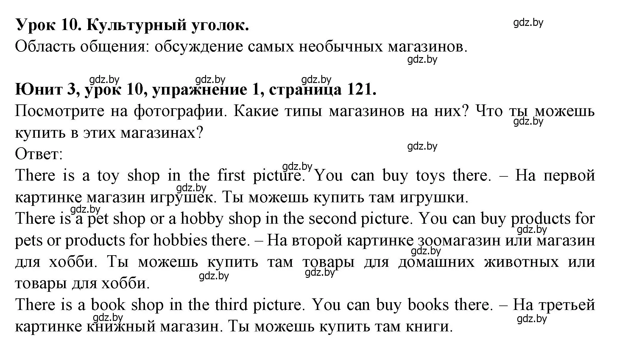 Решение номер 1 (страница 121) гдз по английскому языку 7 класс Демченко, Севрюкова, учебник 1 часть