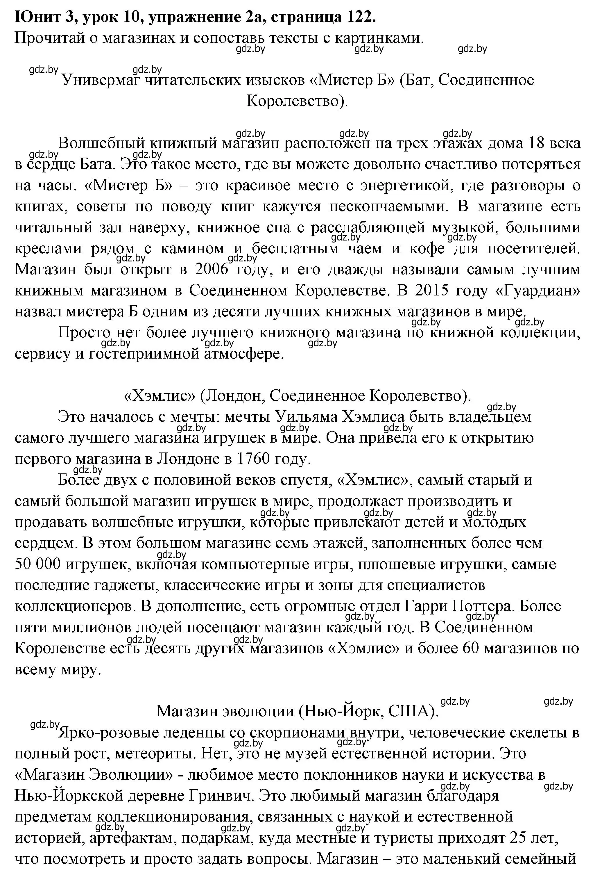 Решение номер 2 (страница 122) гдз по английскому языку 7 класс Демченко, Севрюкова, учебник 1 часть