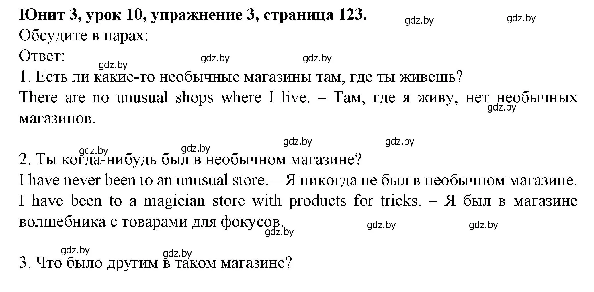 Решение номер 3 (страница 123) гдз по английскому языку 7 класс Демченко, Севрюкова, учебник 1 часть