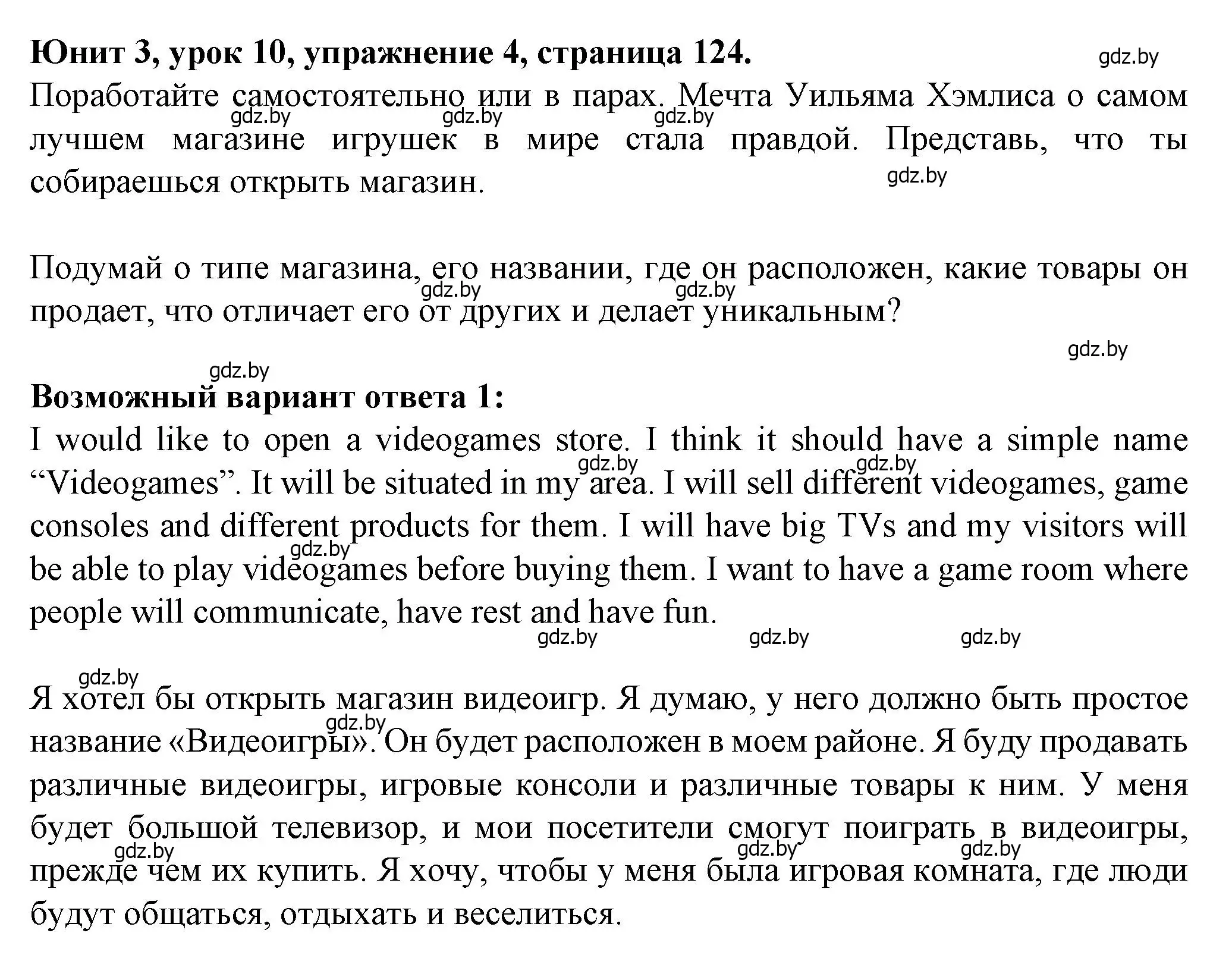 Решение номер 4 (страница 124) гдз по английскому языку 7 класс Демченко, Севрюкова, учебник 1 часть