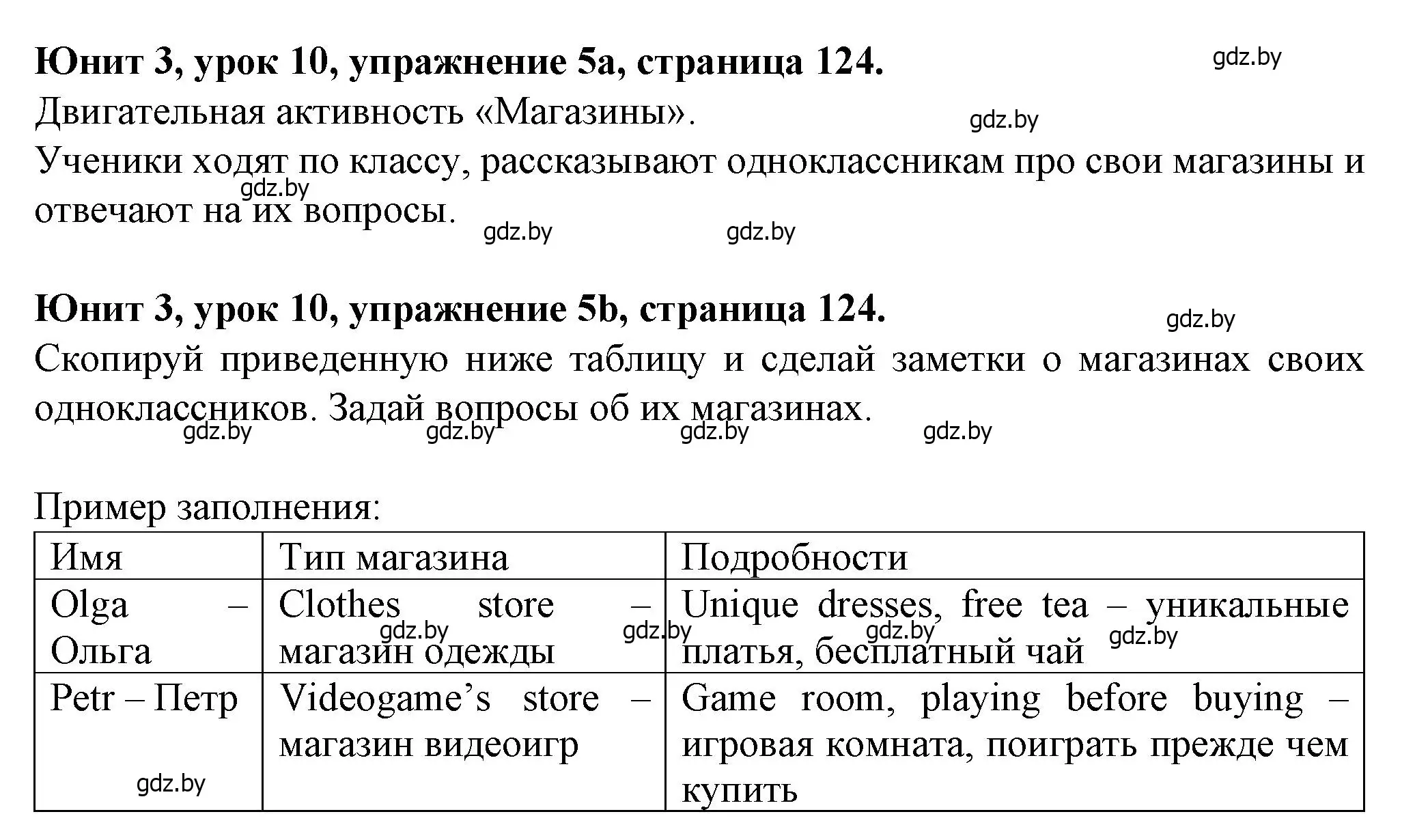 Решение номер 5 (страница 124) гдз по английскому языку 7 класс Демченко, Севрюкова, учебник 1 часть