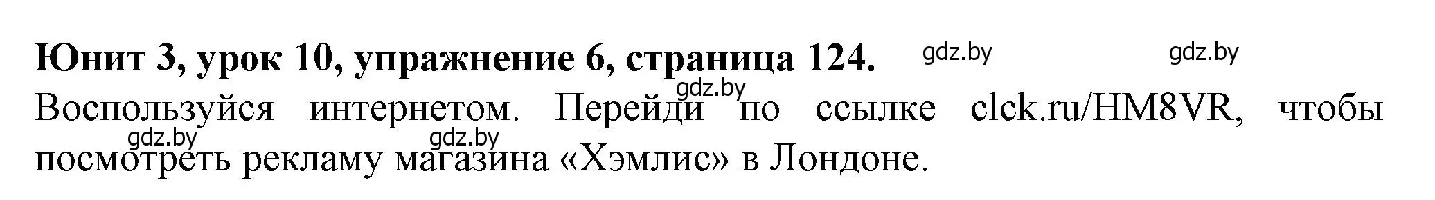 Решение номер 6 (страница 124) гдз по английскому языку 7 класс Демченко, Севрюкова, учебник 1 часть