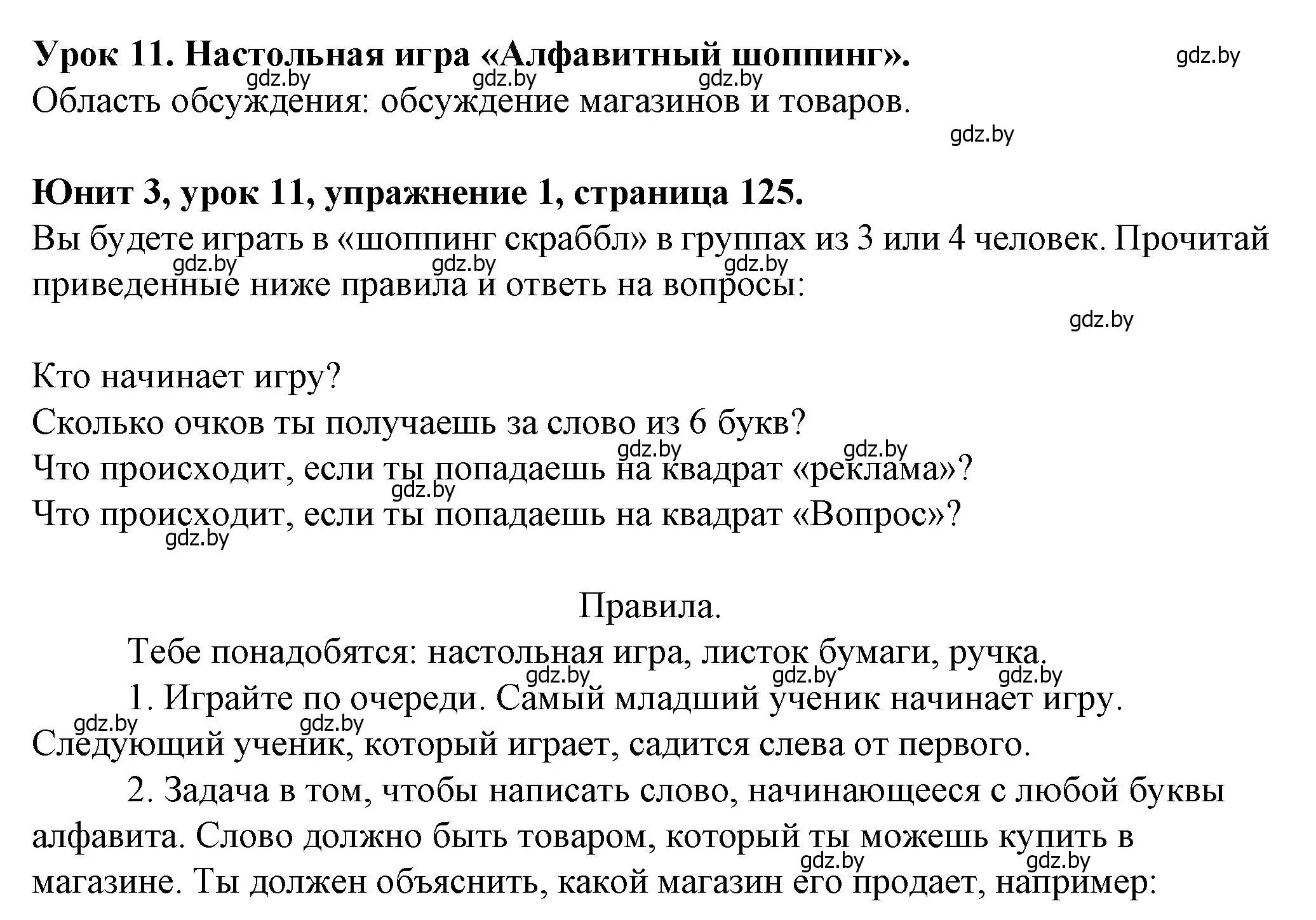 Решение номер 1 (страница 125) гдз по английскому языку 7 класс Демченко, Севрюкова, учебник 1 часть