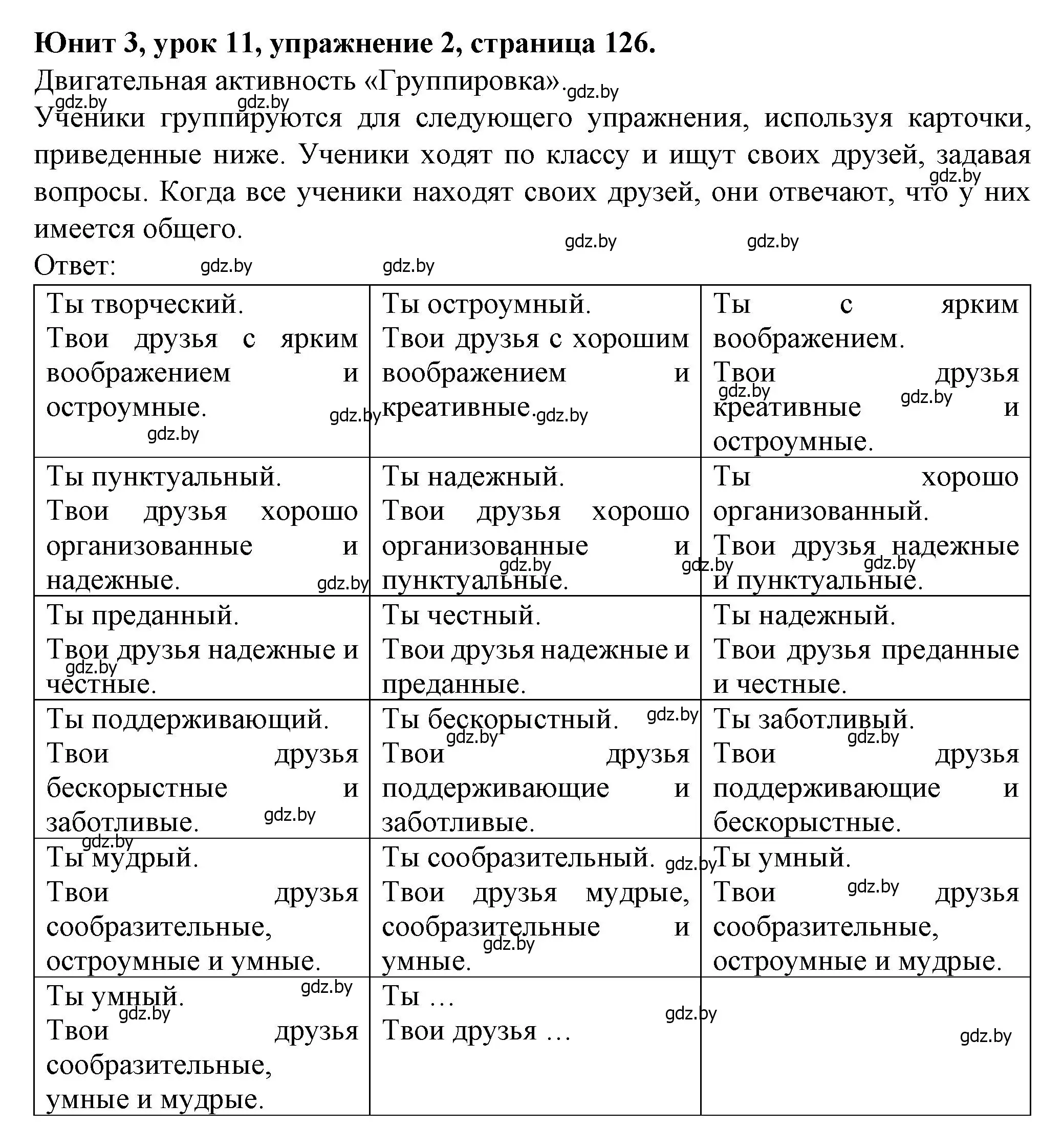 Решение номер 2 (страница 126) гдз по английскому языку 7 класс Демченко, Севрюкова, учебник 1 часть