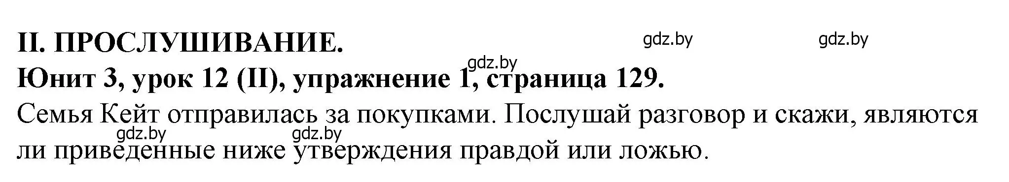 Решение номер 1 (страница 129) гдз по английскому языку 7 класс Демченко, Севрюкова, учебник 1 часть