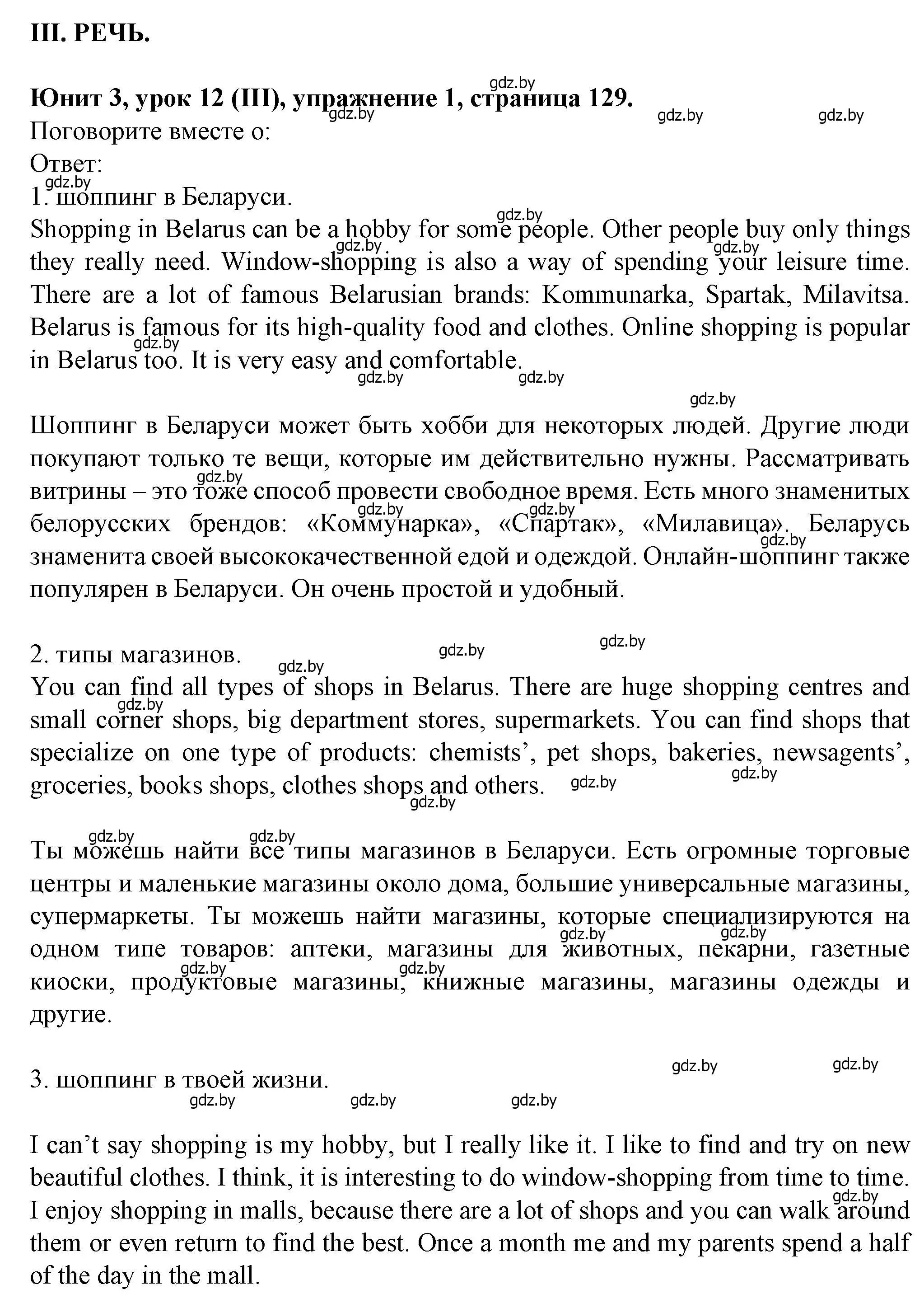 Решение номер 1 (страница 130) гдз по английскому языку 7 класс Демченко, Севрюкова, учебник 1 часть