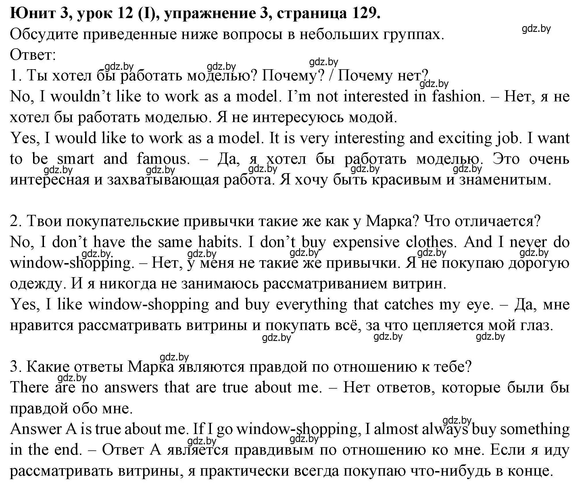 Решение номер 3 (страница 129) гдз по английскому языку 7 класс Демченко, Севрюкова, учебник 1 часть