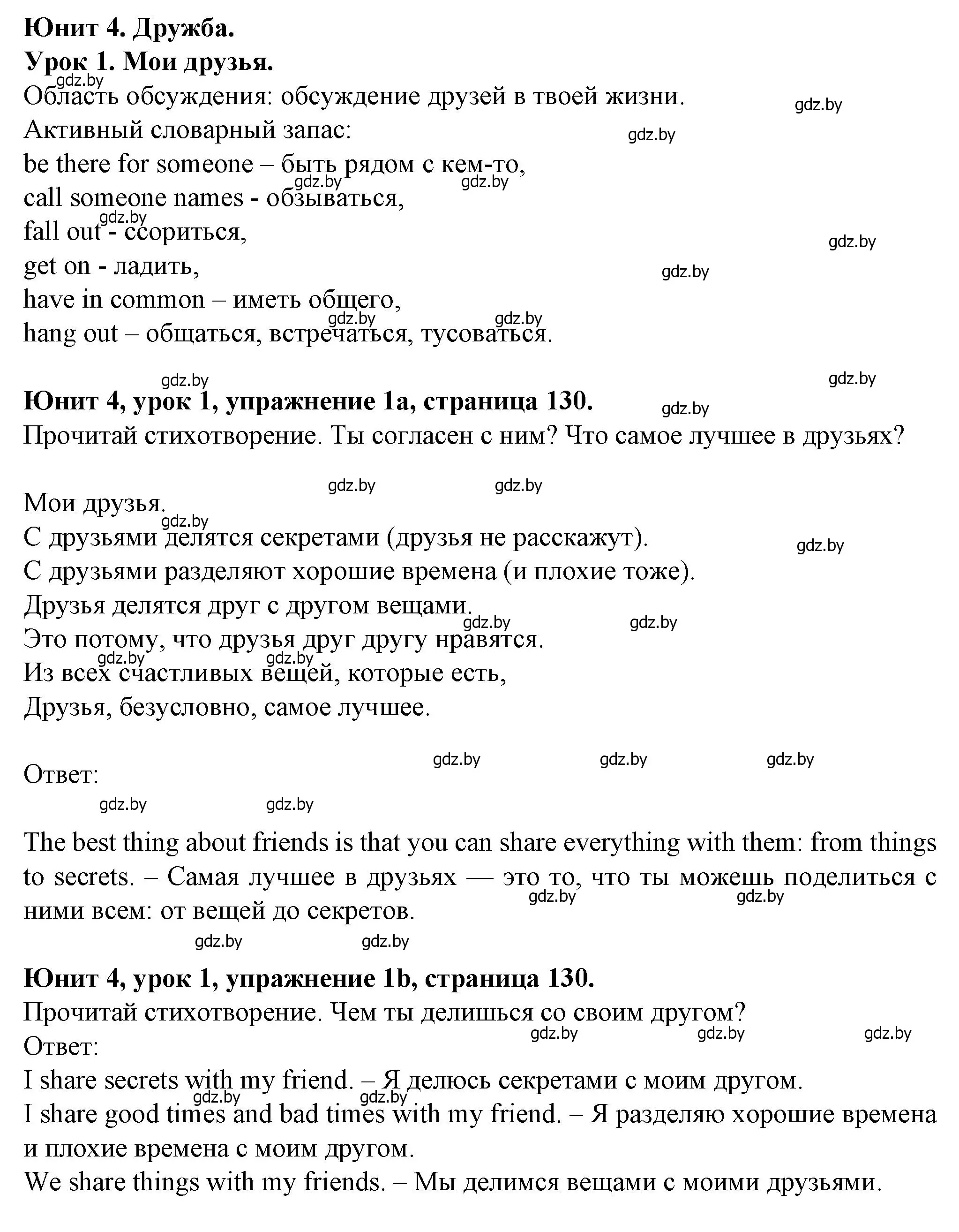 Решение номер 1 (страница 130) гдз по английскому языку 7 класс Демченко, Севрюкова, учебник 1 часть