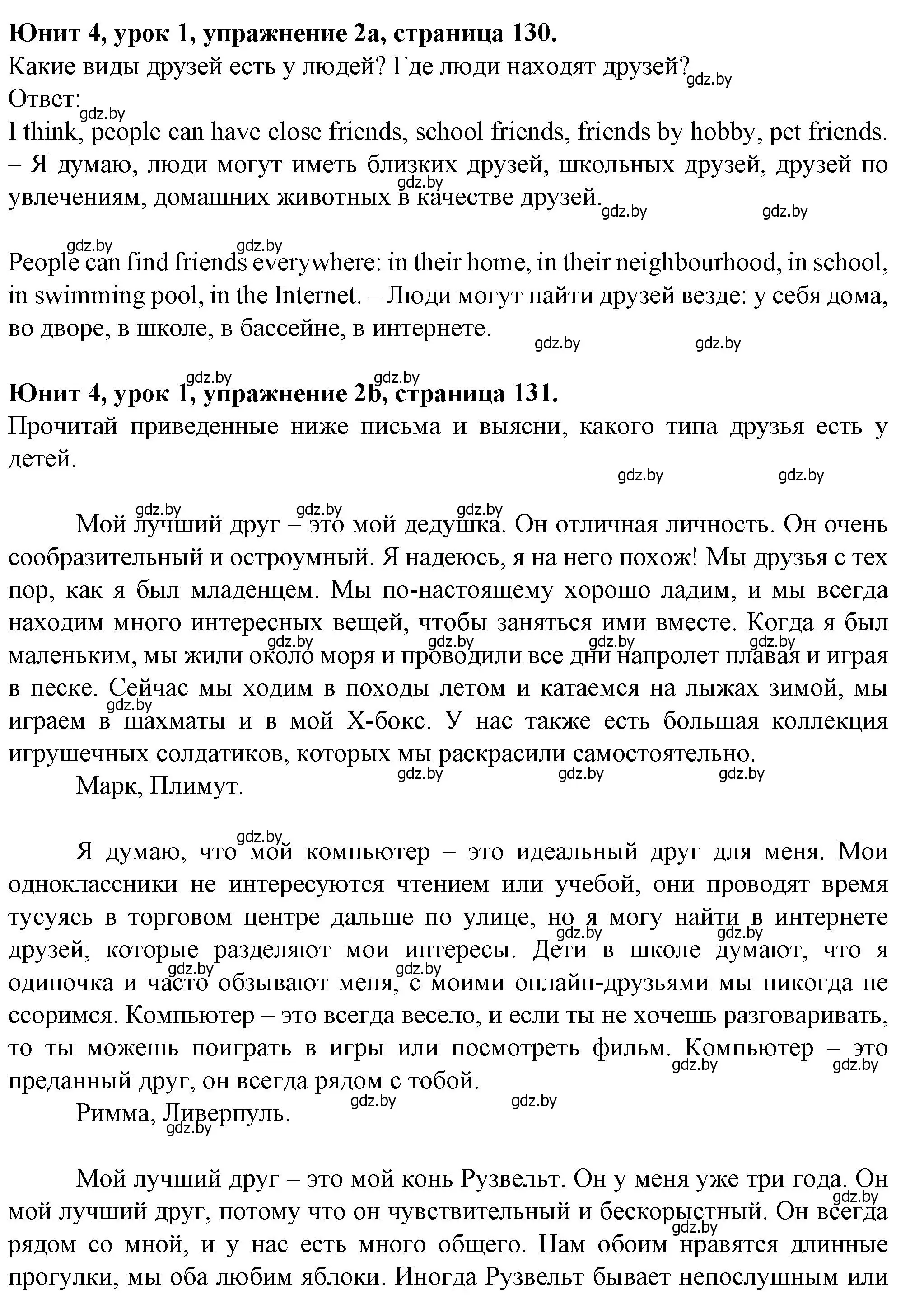 Решение номер 2 (страница 130) гдз по английскому языку 7 класс Демченко, Севрюкова, учебник 1 часть