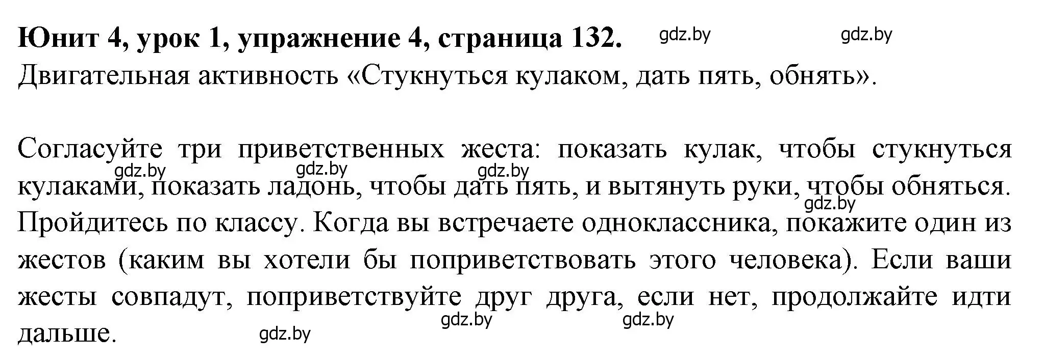 Решение номер 4 (страница 132) гдз по английскому языку 7 класс Демченко, Севрюкова, учебник 1 часть