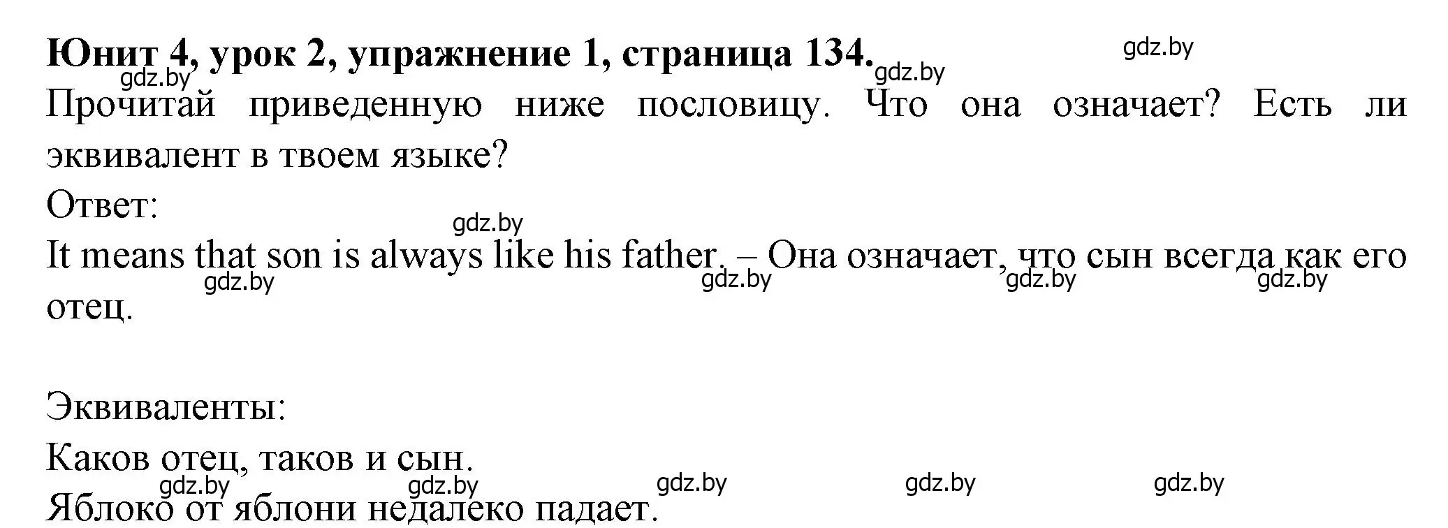 Решение номер 1 (страница 134) гдз по английскому языку 7 класс Демченко, Севрюкова, учебник 1 часть