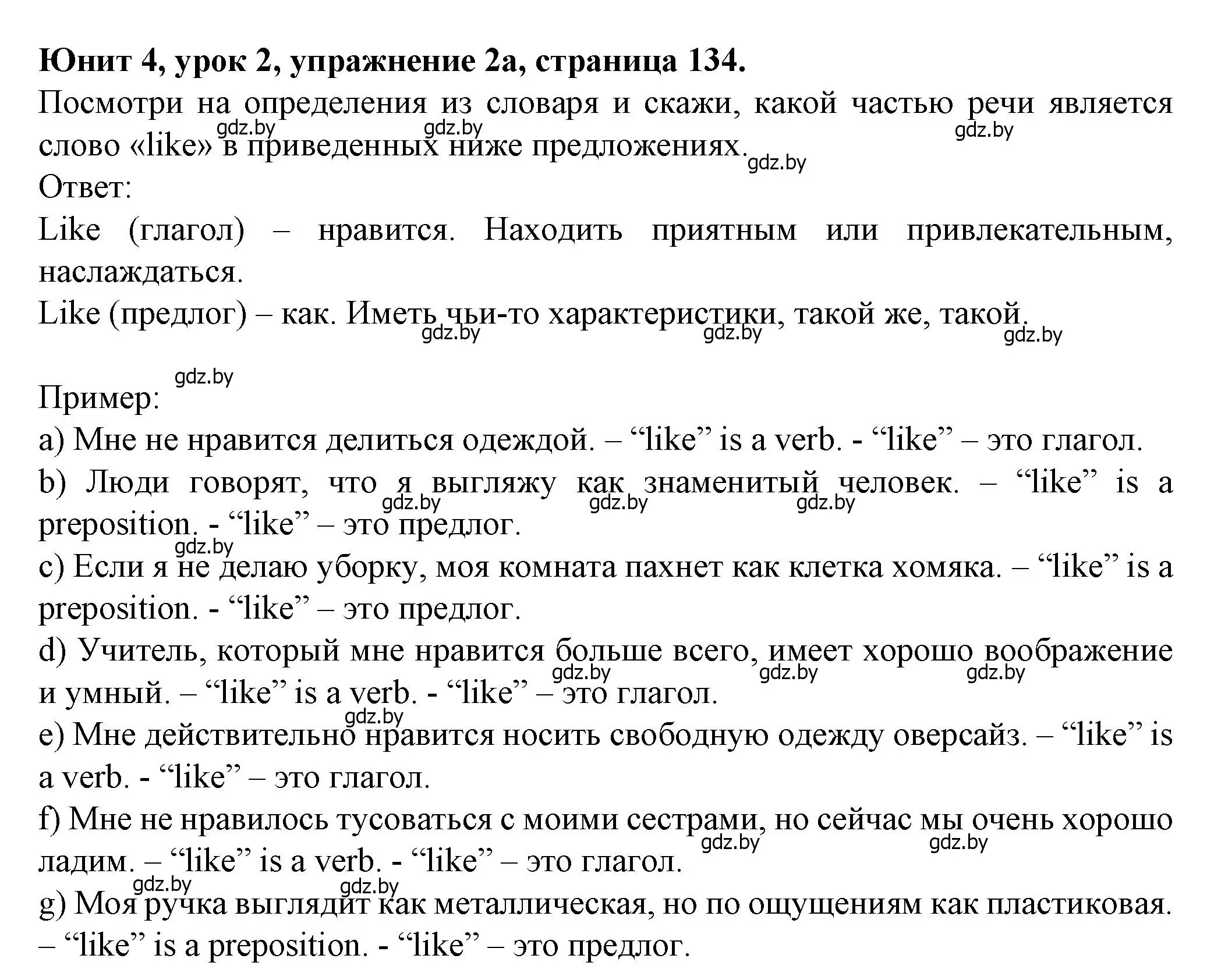 Решение номер 2 (страница 134) гдз по английскому языку 7 класс Демченко, Севрюкова, учебник 1 часть