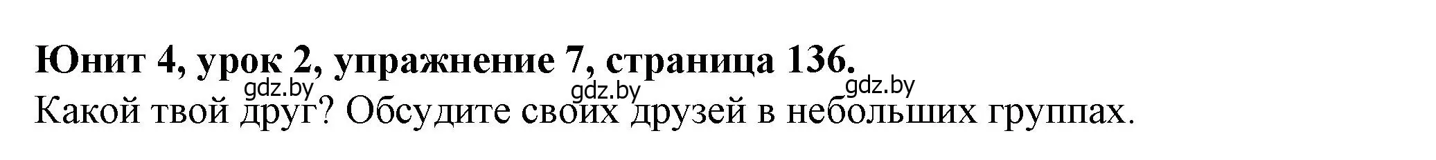 Решение номер 7 (страница 136) гдз по английскому языку 7 класс Демченко, Севрюкова, учебник 1 часть