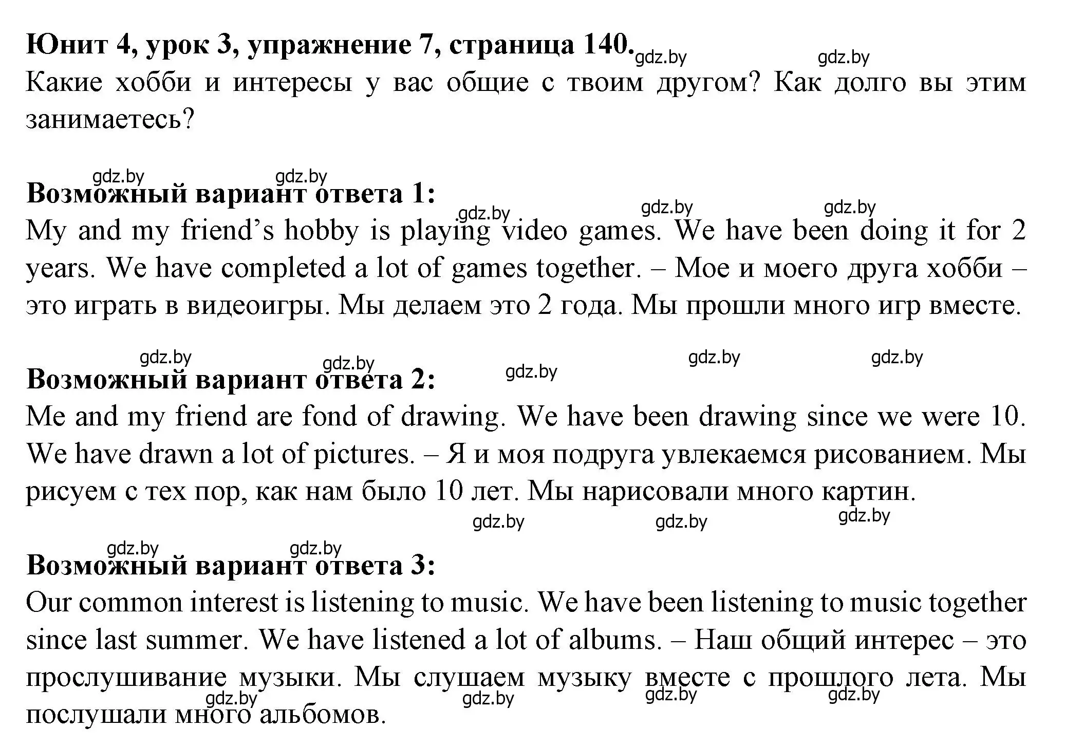 Решение номер 7 (страница 140) гдз по английскому языку 7 класс Демченко, Севрюкова, учебник 1 часть