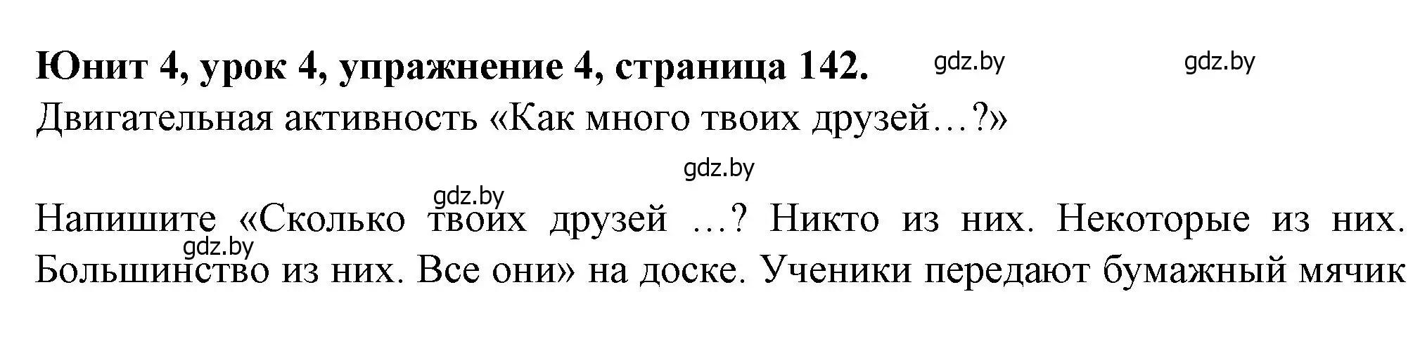 Решение номер 4 (страница 142) гдз по английскому языку 7 класс Демченко, Севрюкова, учебник 1 часть