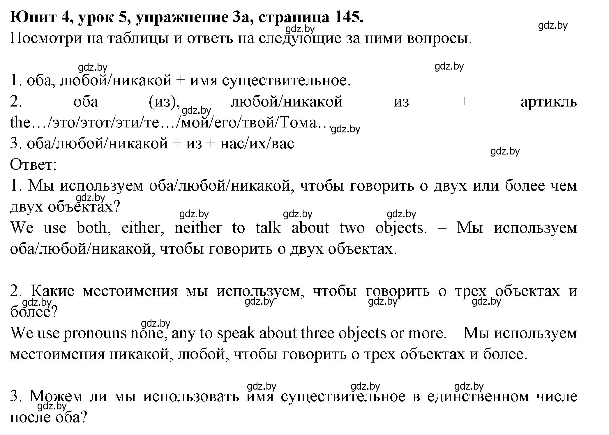 Решение номер 3 (страница 145) гдз по английскому языку 7 класс Демченко, Севрюкова, учебник 1 часть