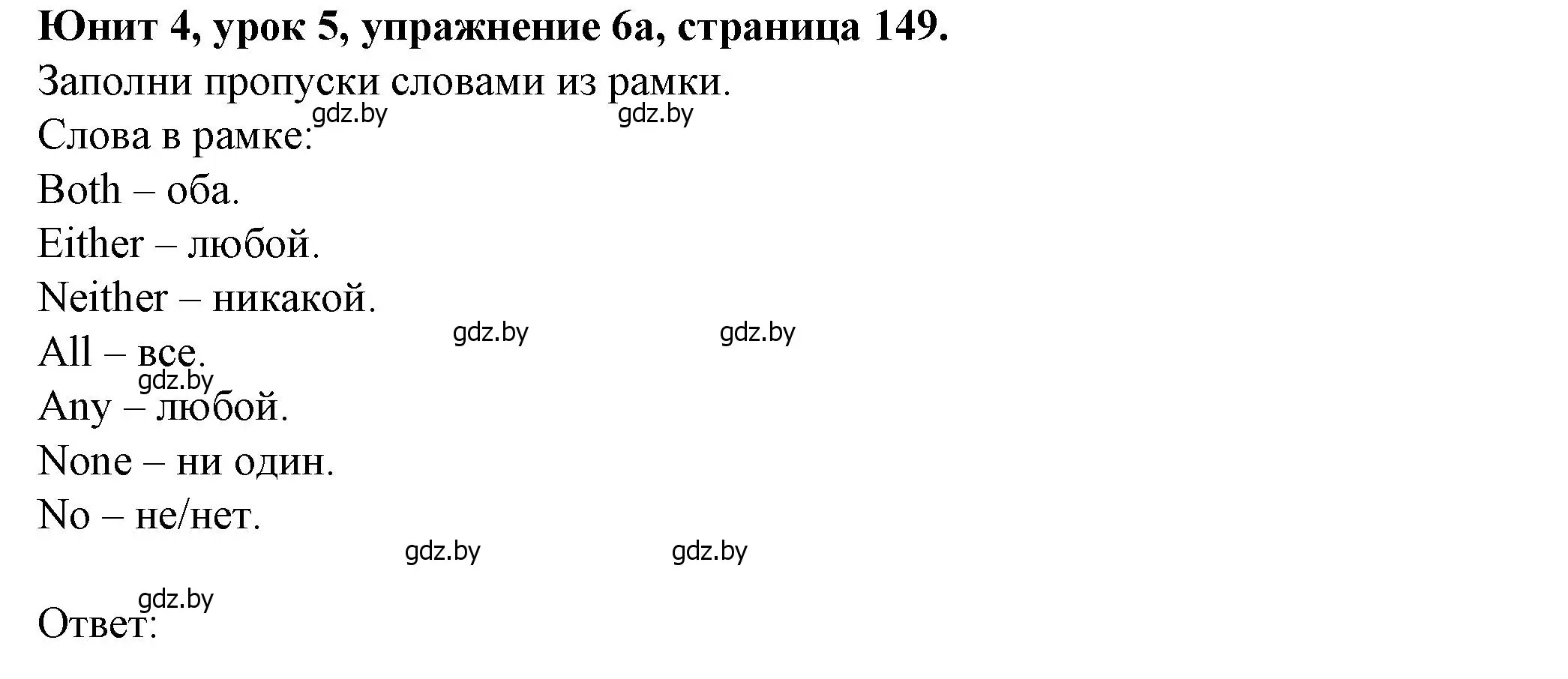 Решение номер 6 (страница 149) гдз по английскому языку 7 класс Демченко, Севрюкова, учебник 1 часть